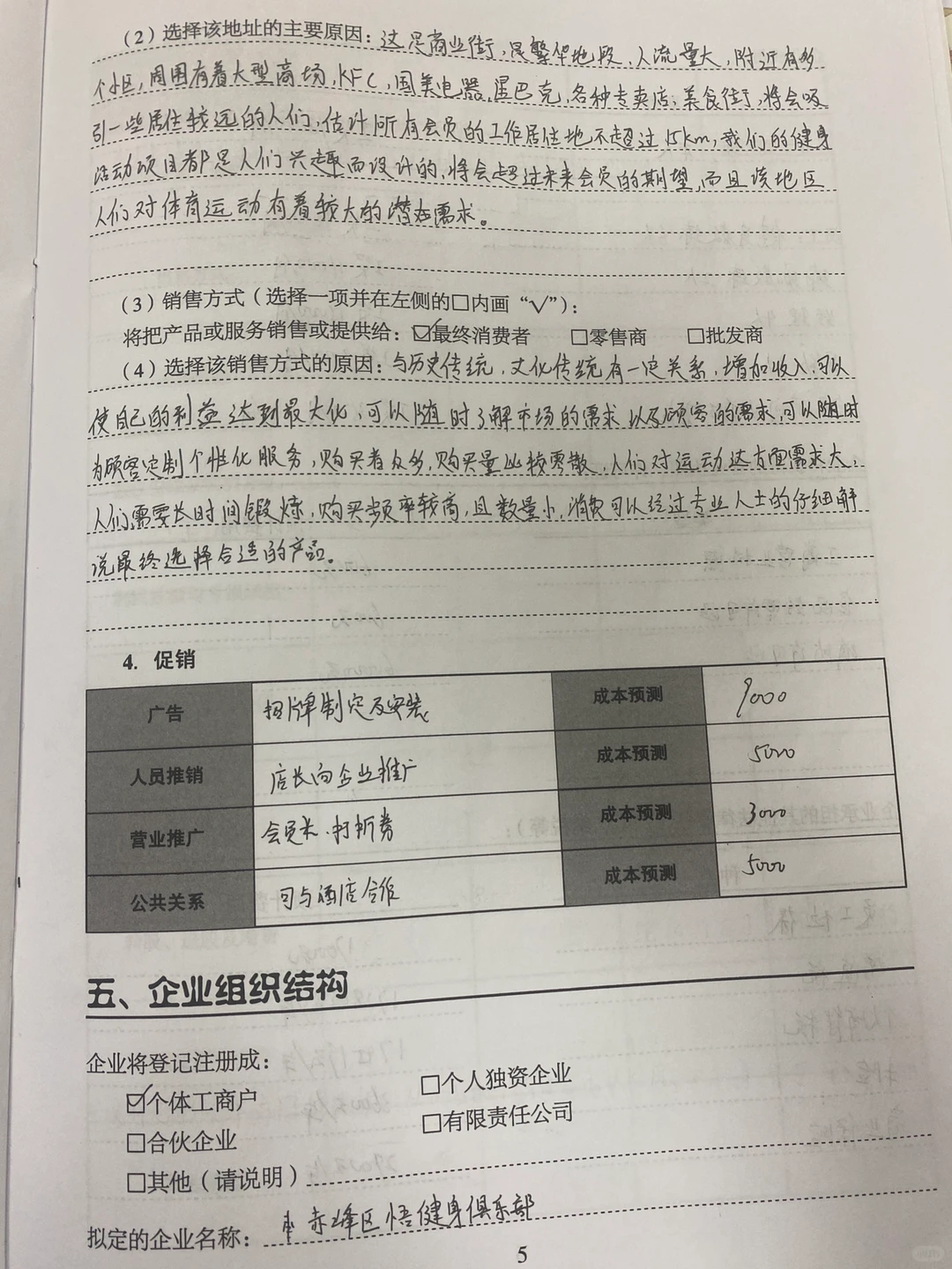 健身房创业计划书