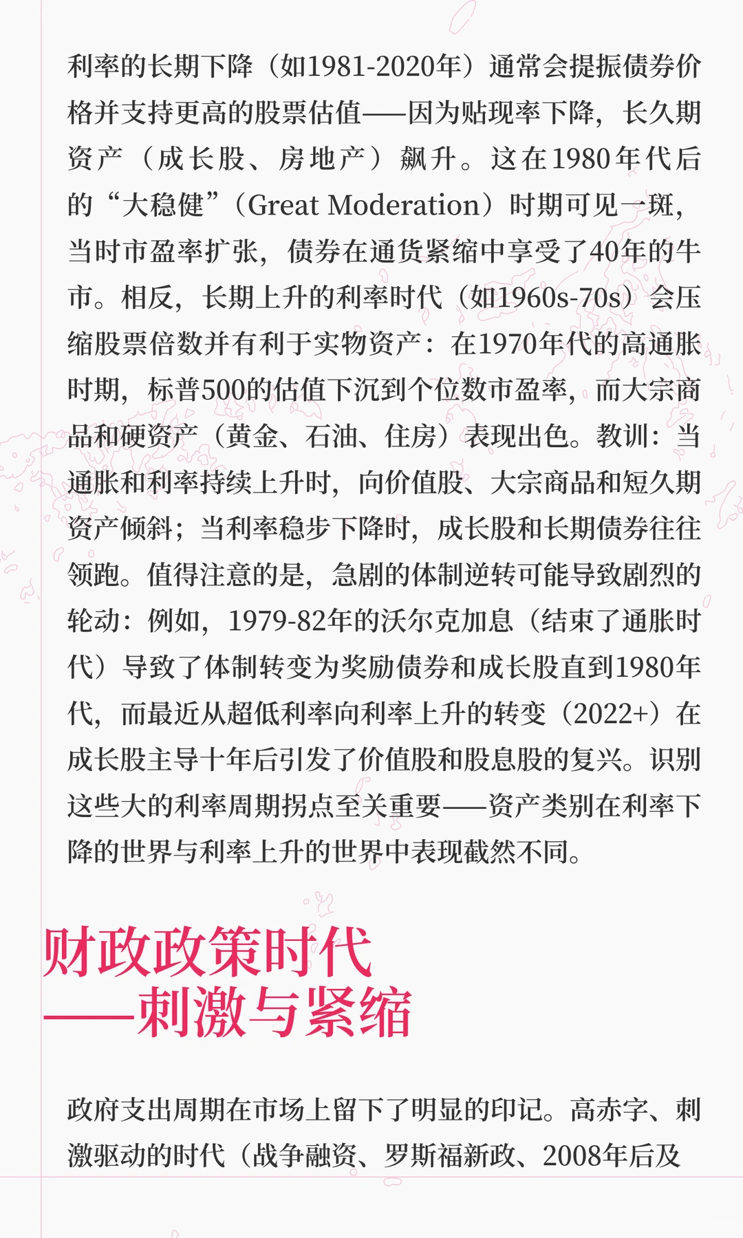 给投资者的历史教训