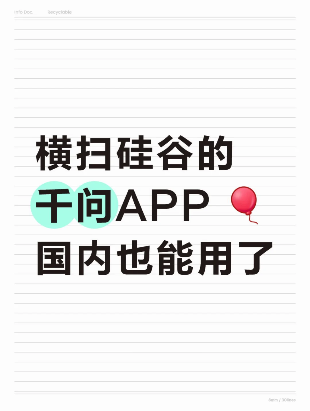 为什么说千问正在争夺“下一代生活入口”?