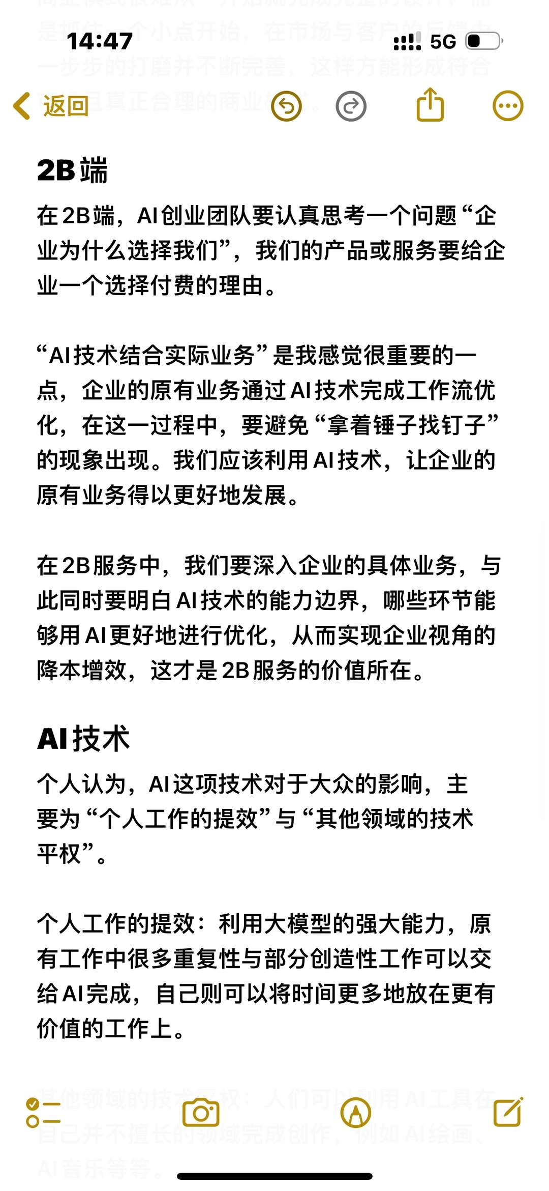 AI创业个人思考