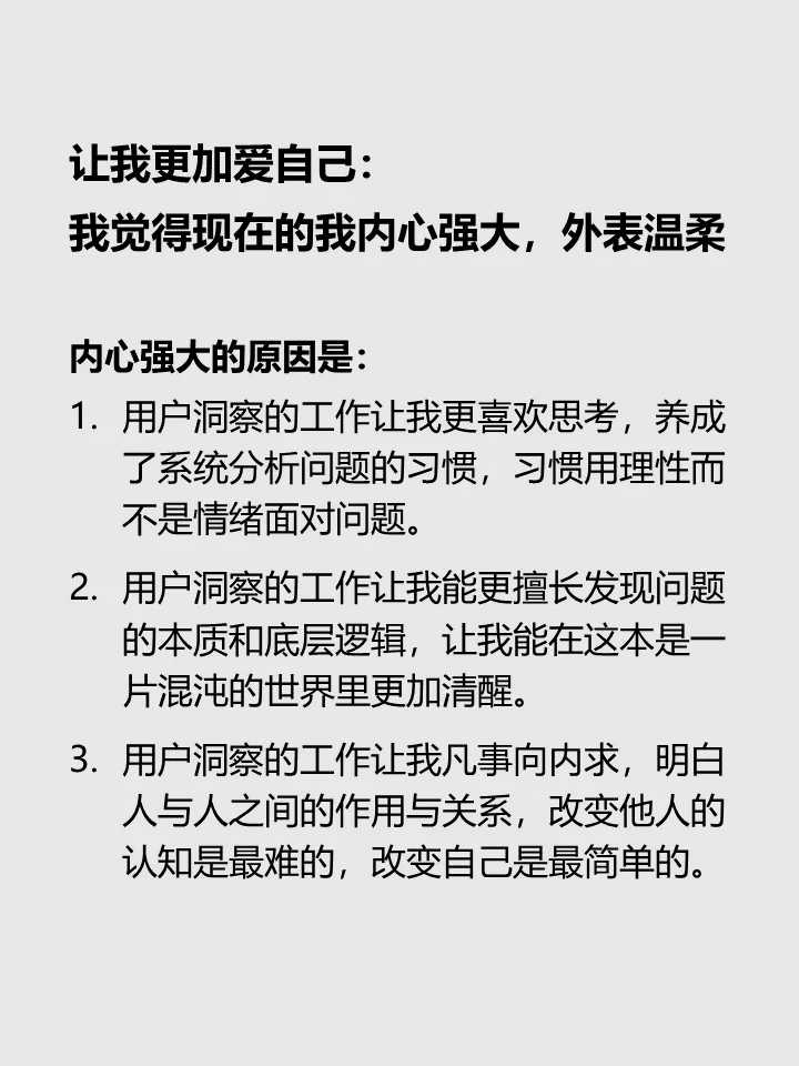 用户研究岗带给我的积极影响（五）