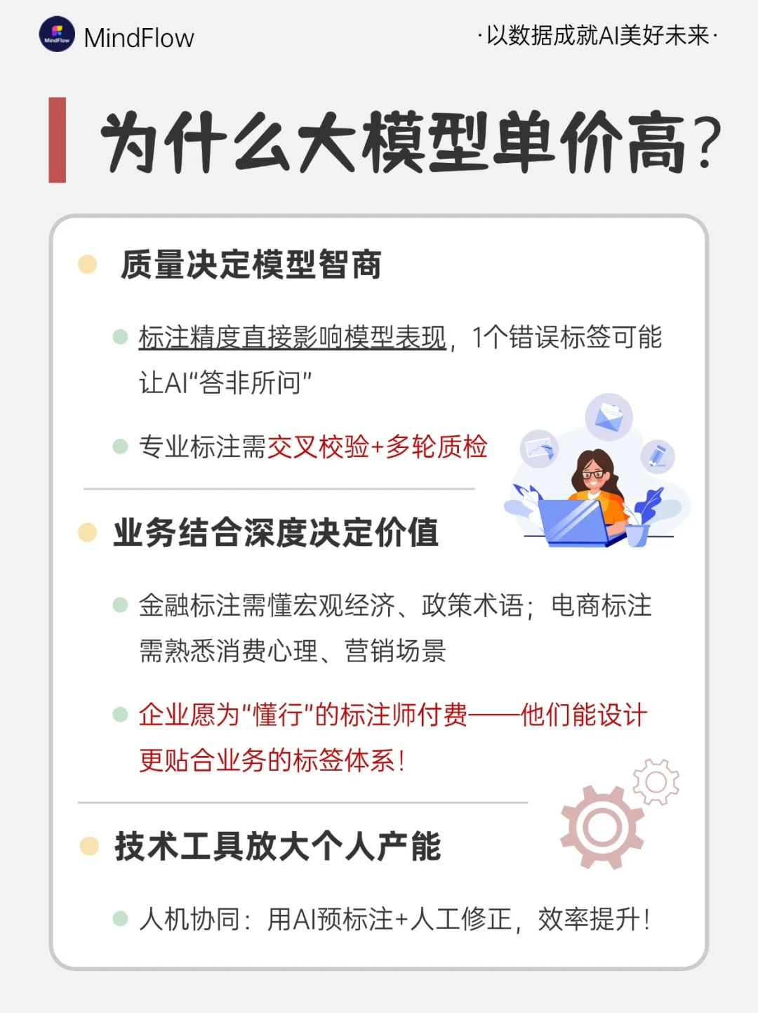 “大模型标注”1小时能挣200元?