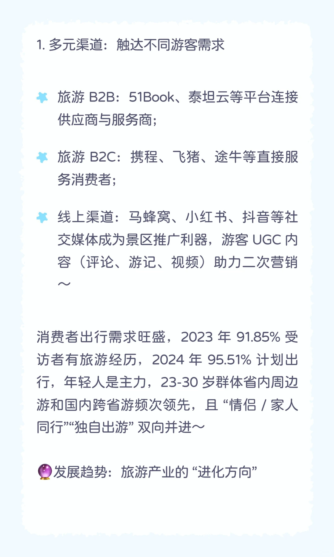 ?每天吃透一条产业链｜旅游万亿赛道，从