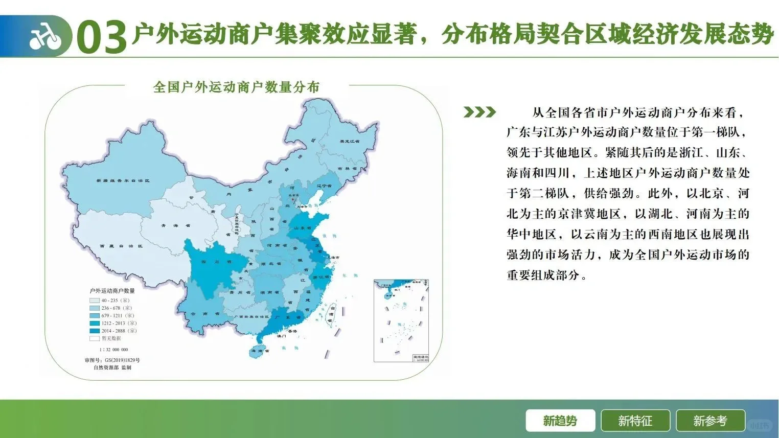 2024年户外运动线上消费发展报告