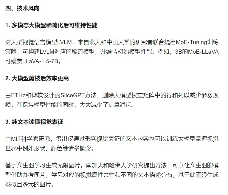 大模型行业周动态，合集都在这了