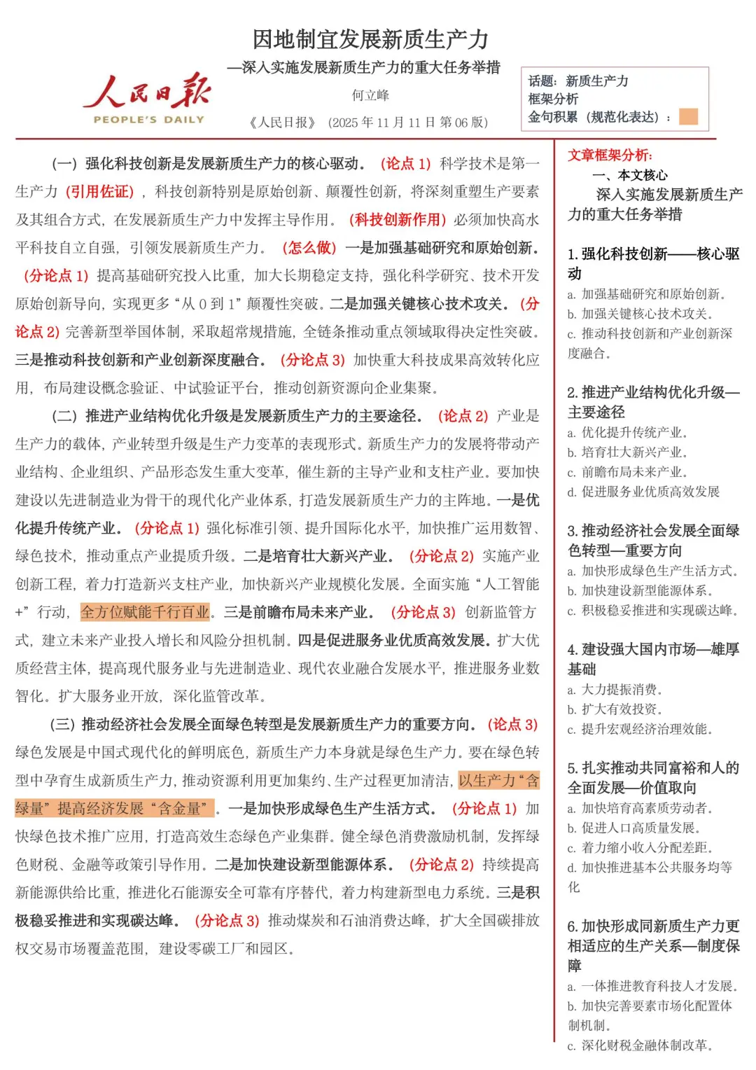 2025.11.12人民日报精读：新质生产力举措