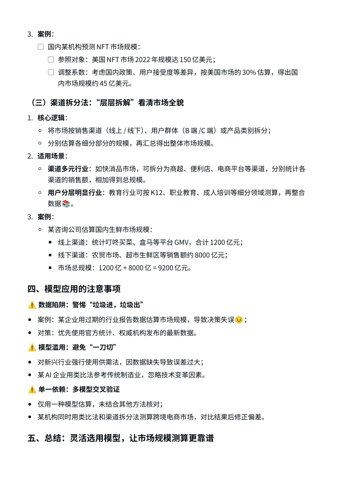 常用的市场规模估算模型有哪些？