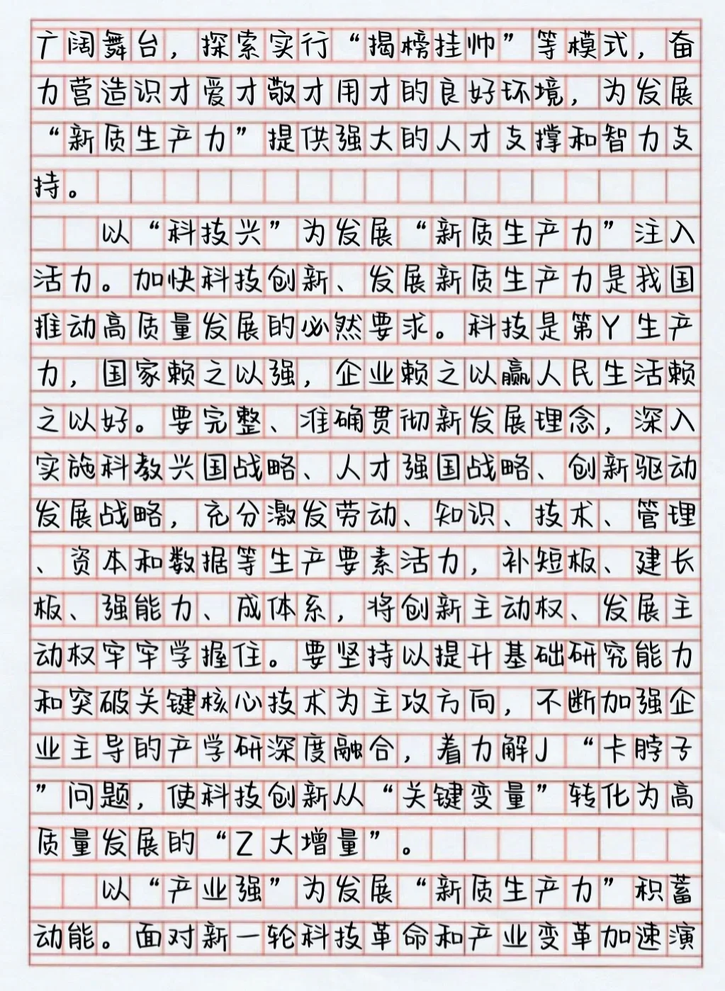 申论文章No.124话题：新质生产力