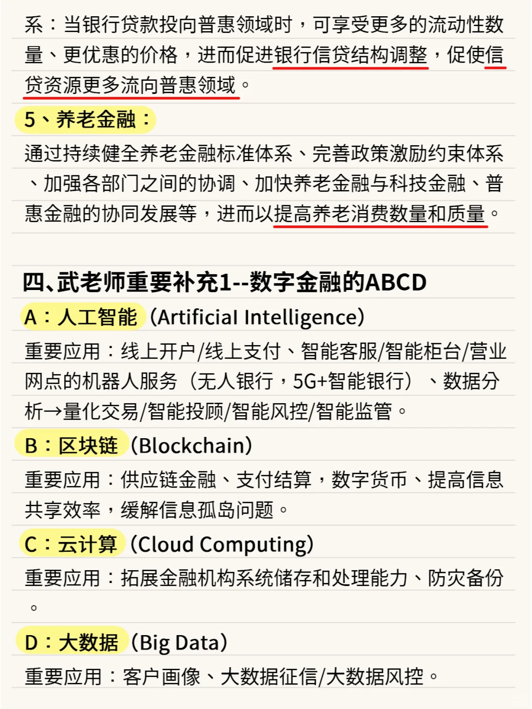武玄宇金融热点凝练,考前重点速记!