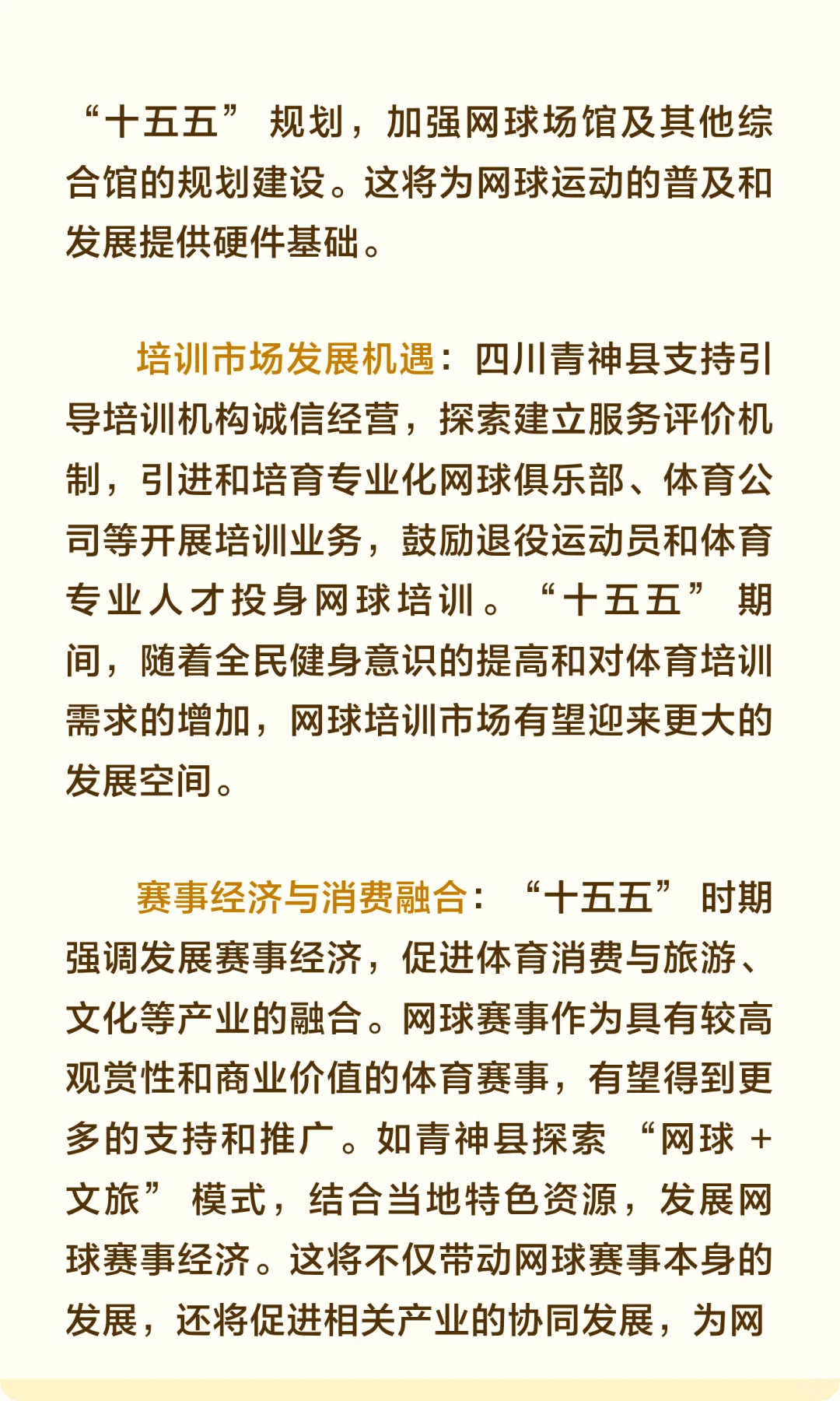 热点分析：未来5年规划与体育行业关系？