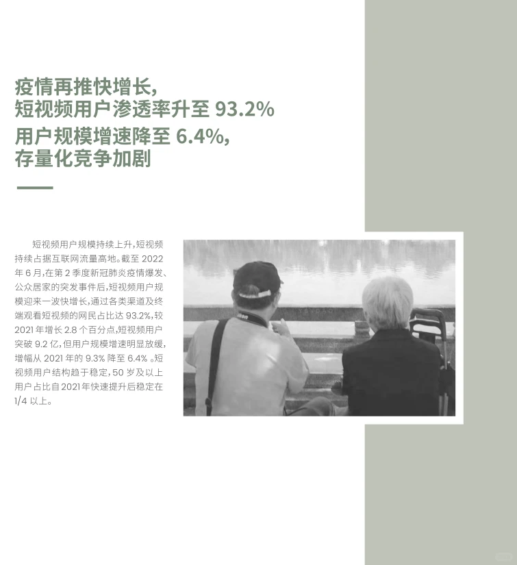 2022短视频用户价值研究报告