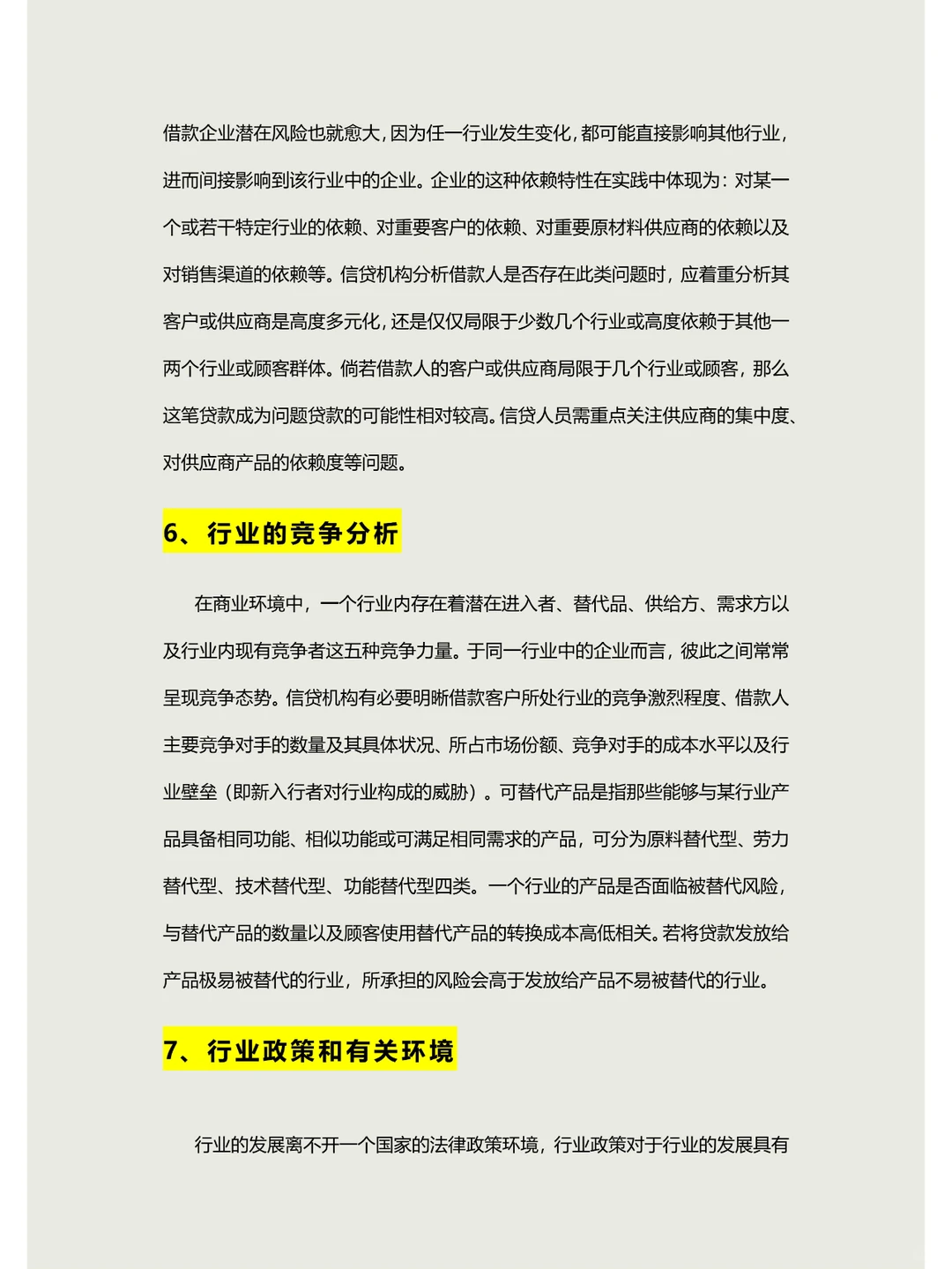 尽调前必须要做的行业分析