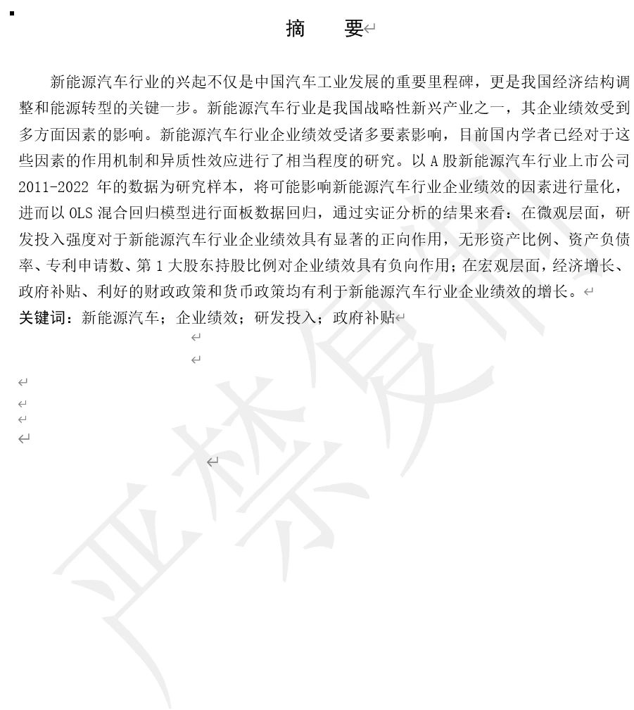 新能源 绩效