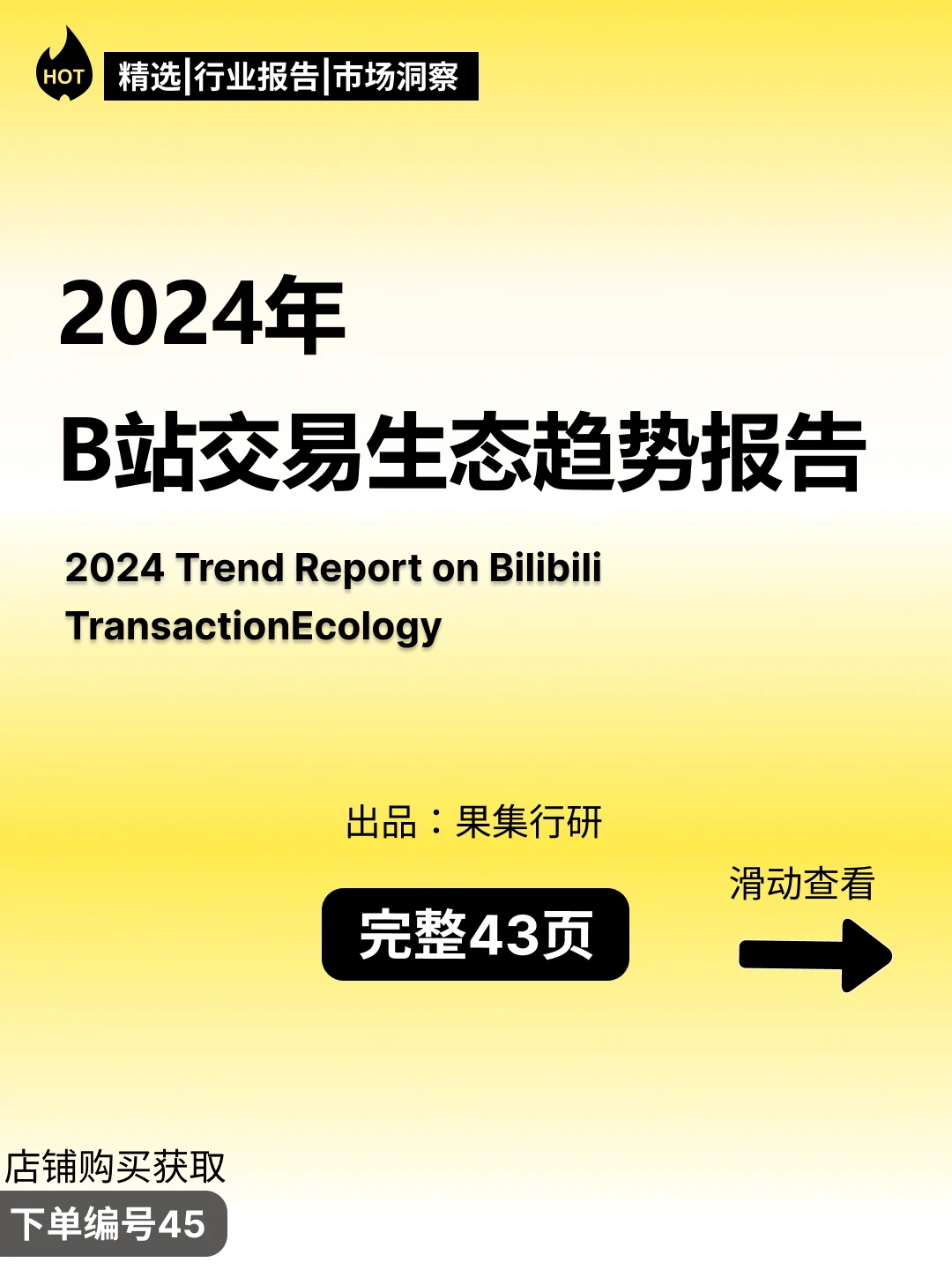 ?2024年B站交易生态趋势电商增长趋势