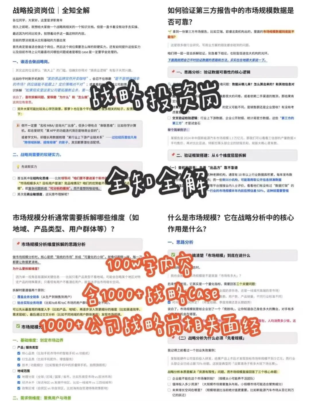 战略面试~如何分析一个行业的竞争格局？