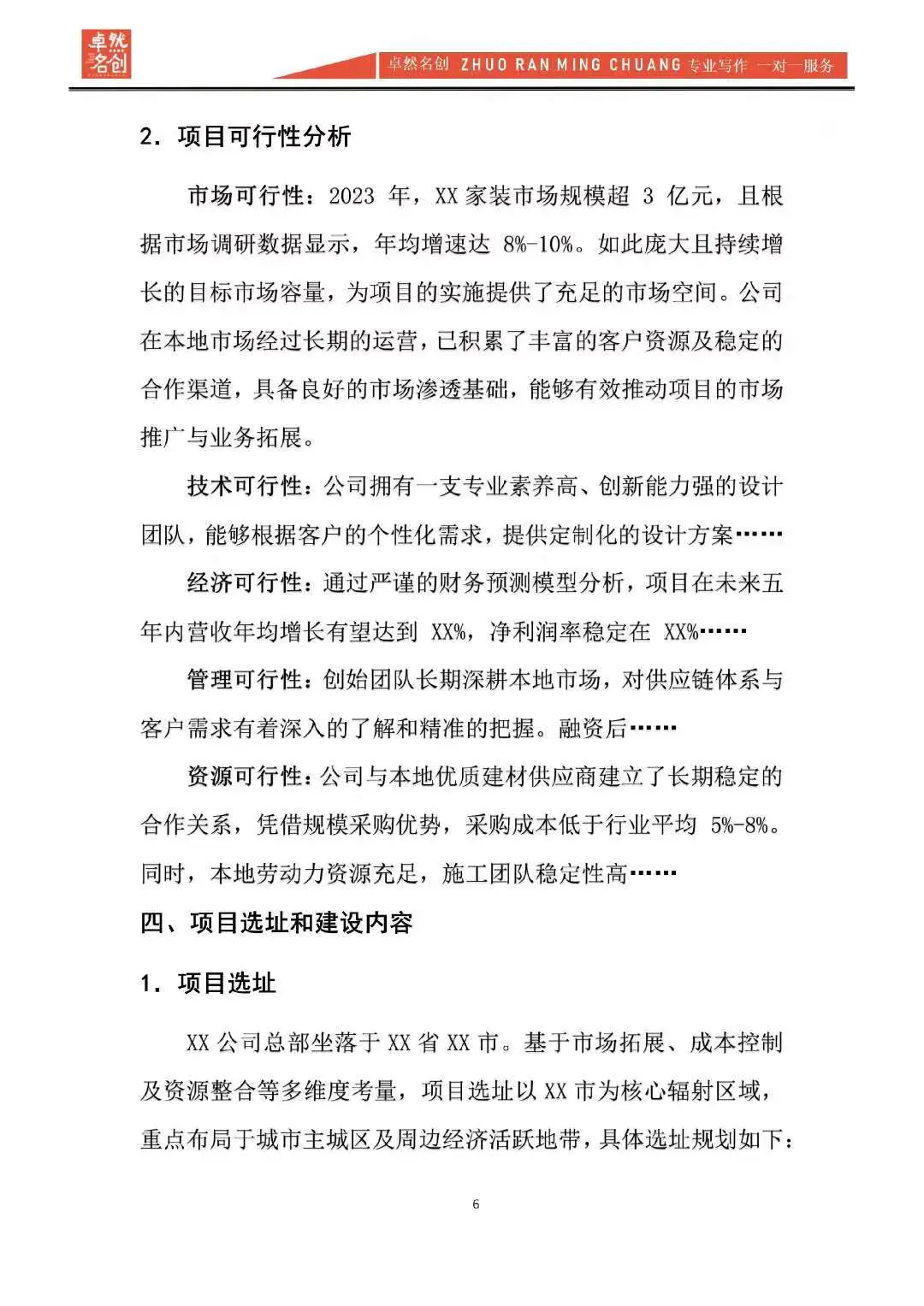小公司融资可行性研究报告怎么写?大纲可抄