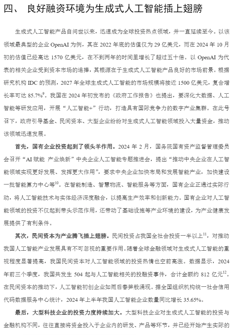 行业报告阅读分享