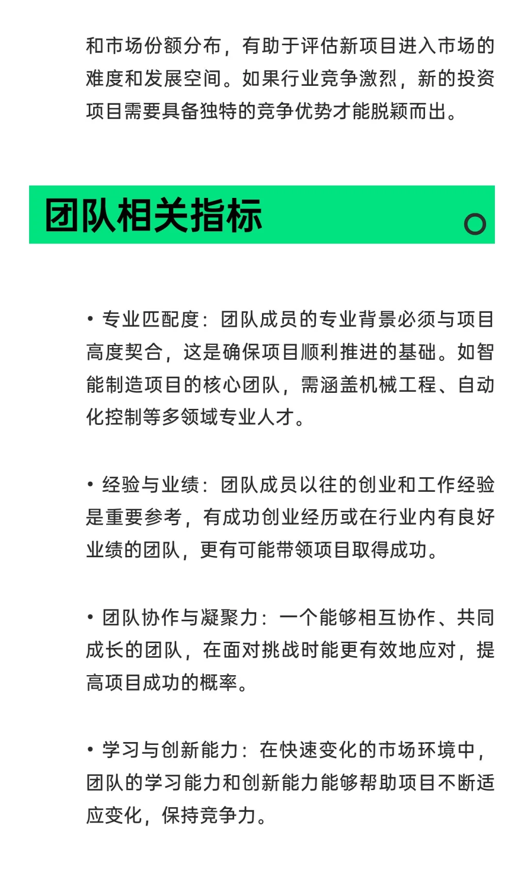 投资人投资项目最看重哪些指标