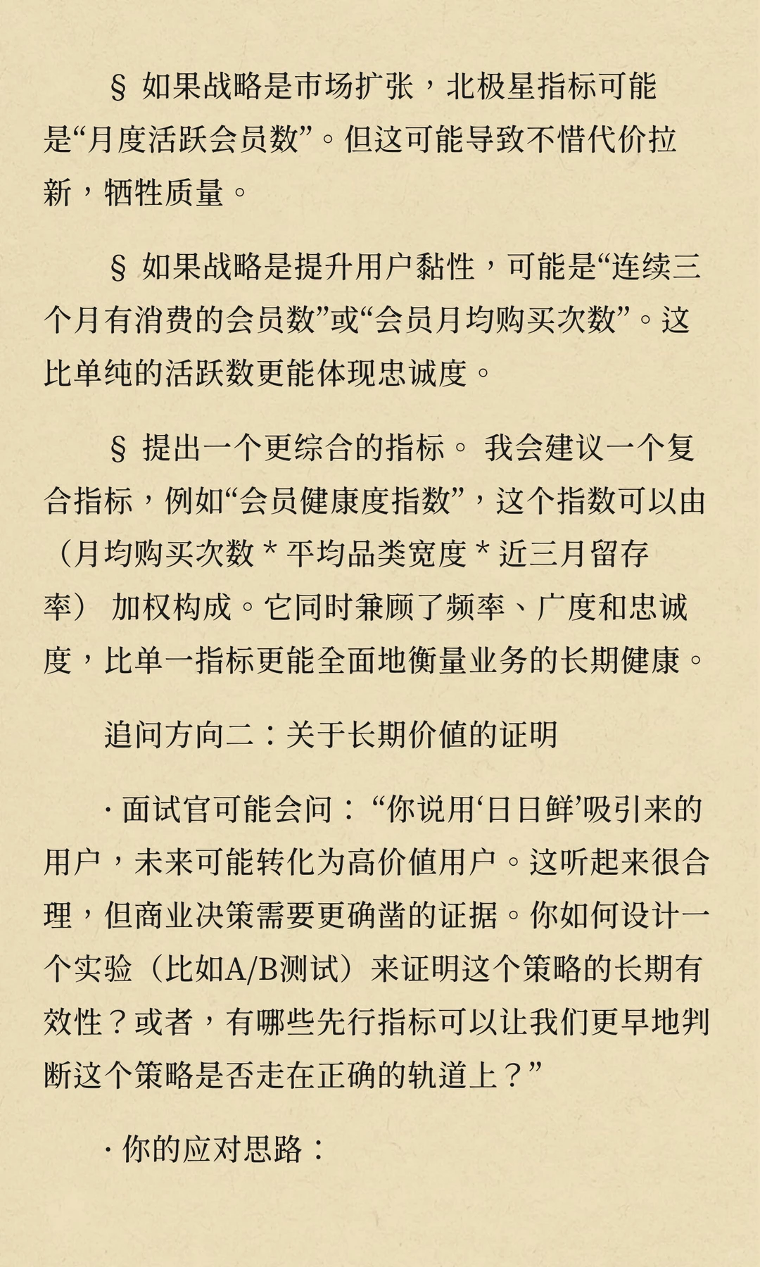数分94-盒马会员越多越亏？
