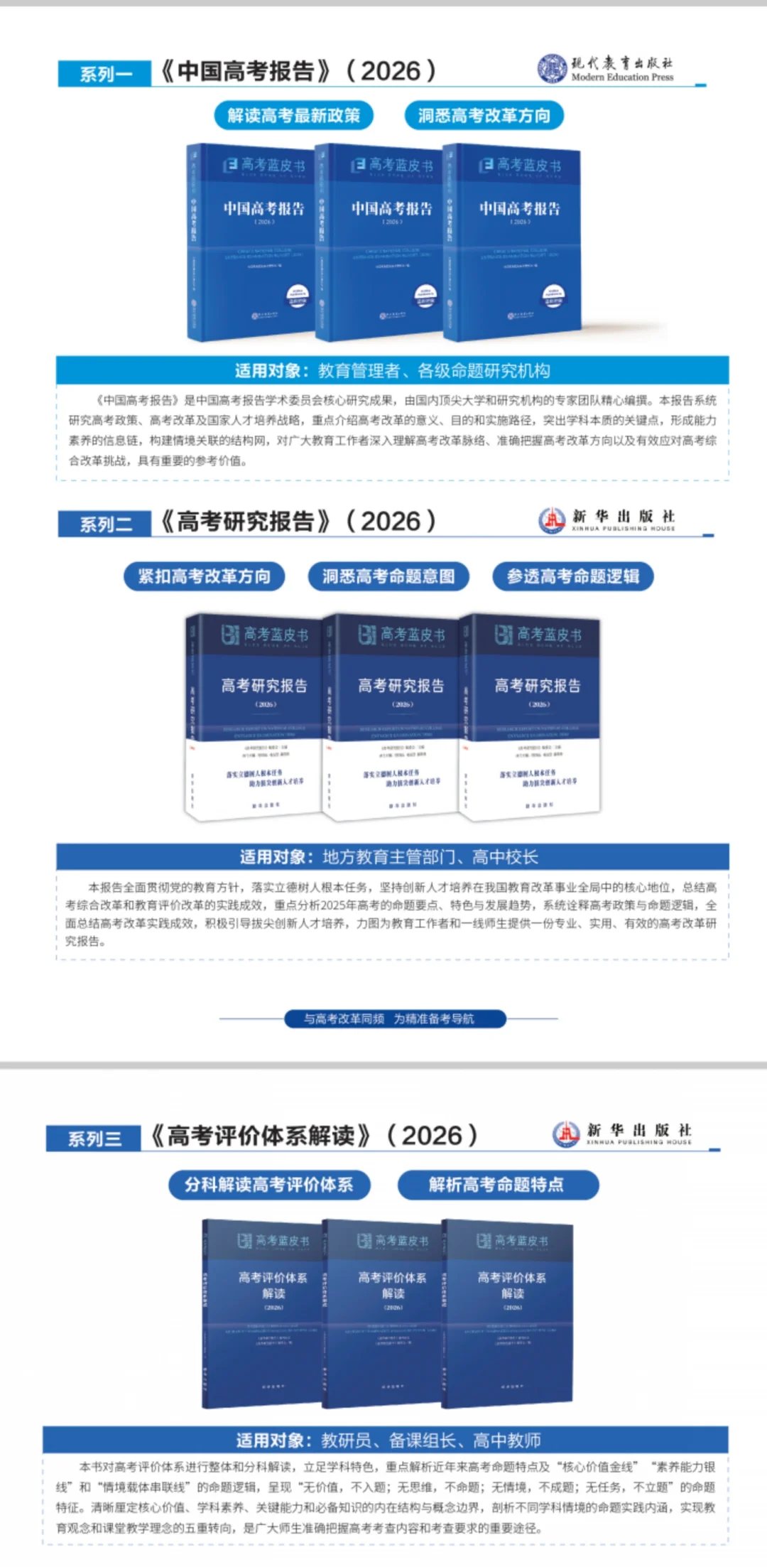 2026版高考蓝皮书更新啦!速来!