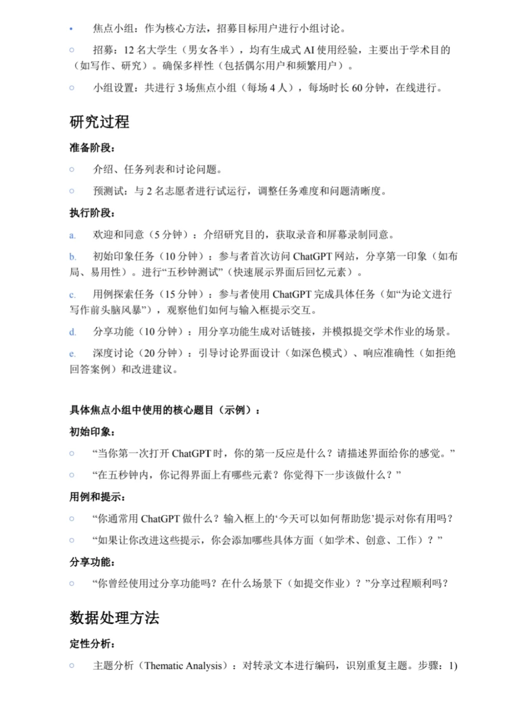 3️⃣个用户研究项目分享（含详细过程）