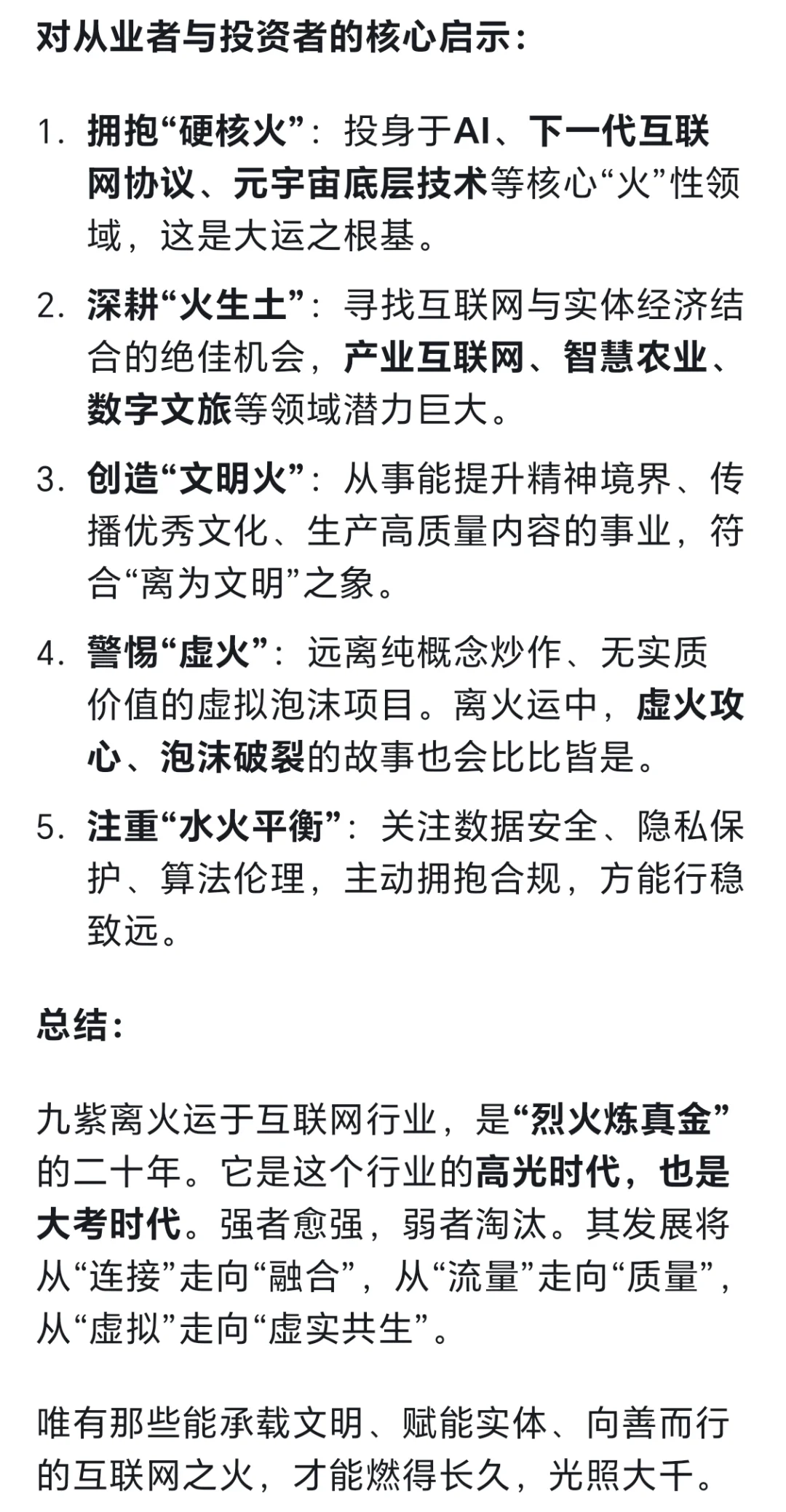 玄学看世界第N期：未来互联网行业的发展