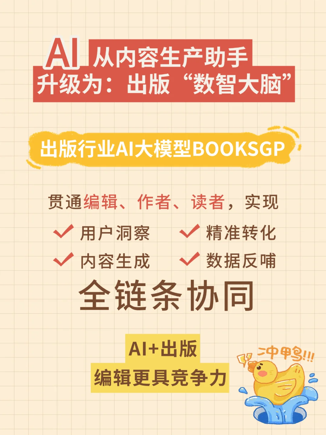 一文看懂2025出版行业报告的AI重点