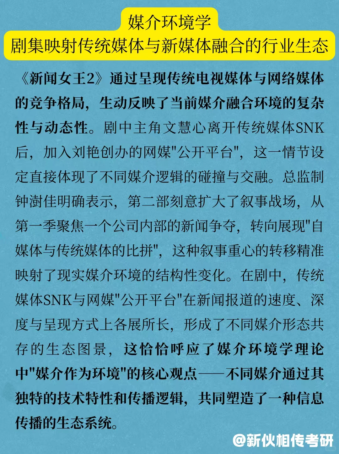 新传考研热点|新闻女王每一集都有考点!