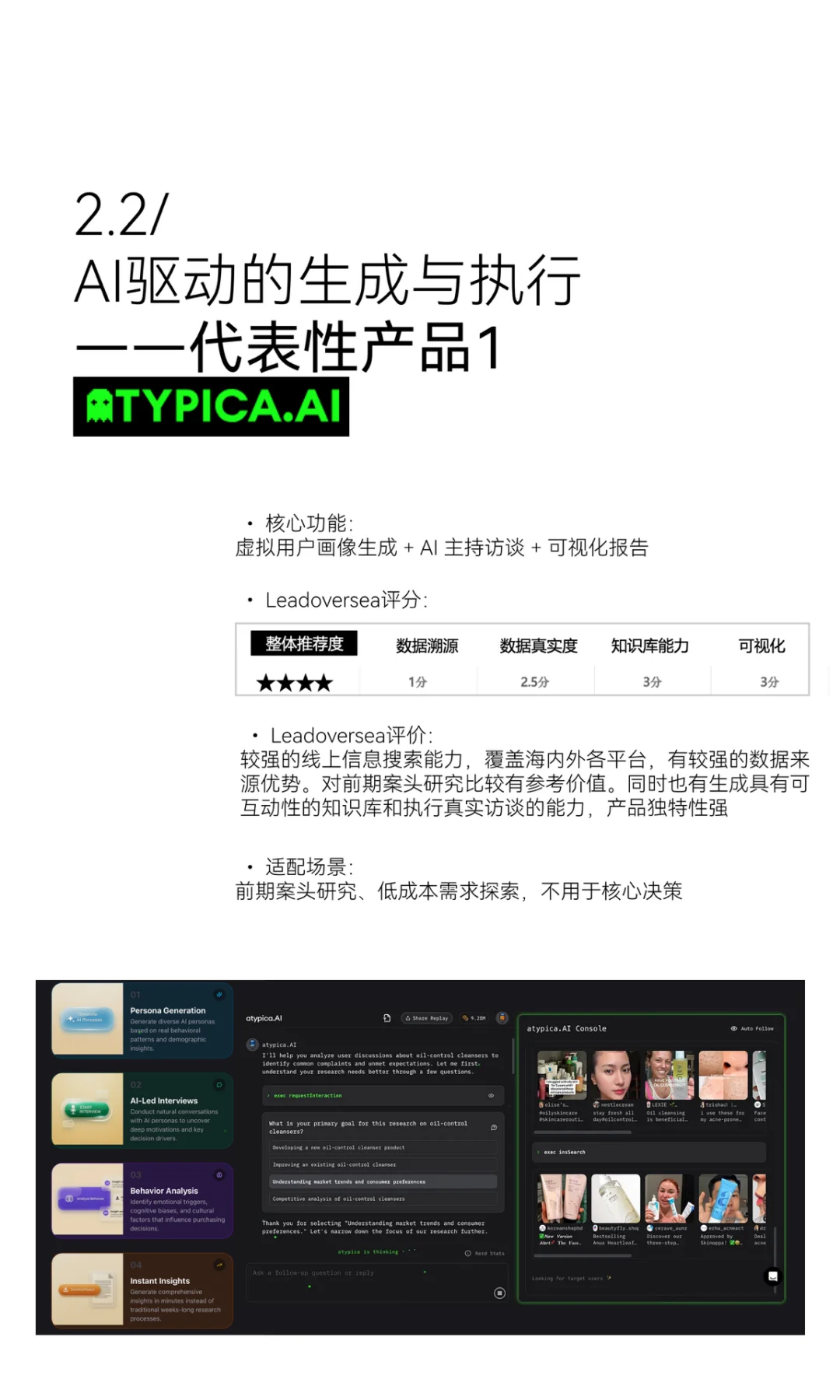 2025用户研究AI工具“用户研究AI Agent竞争”