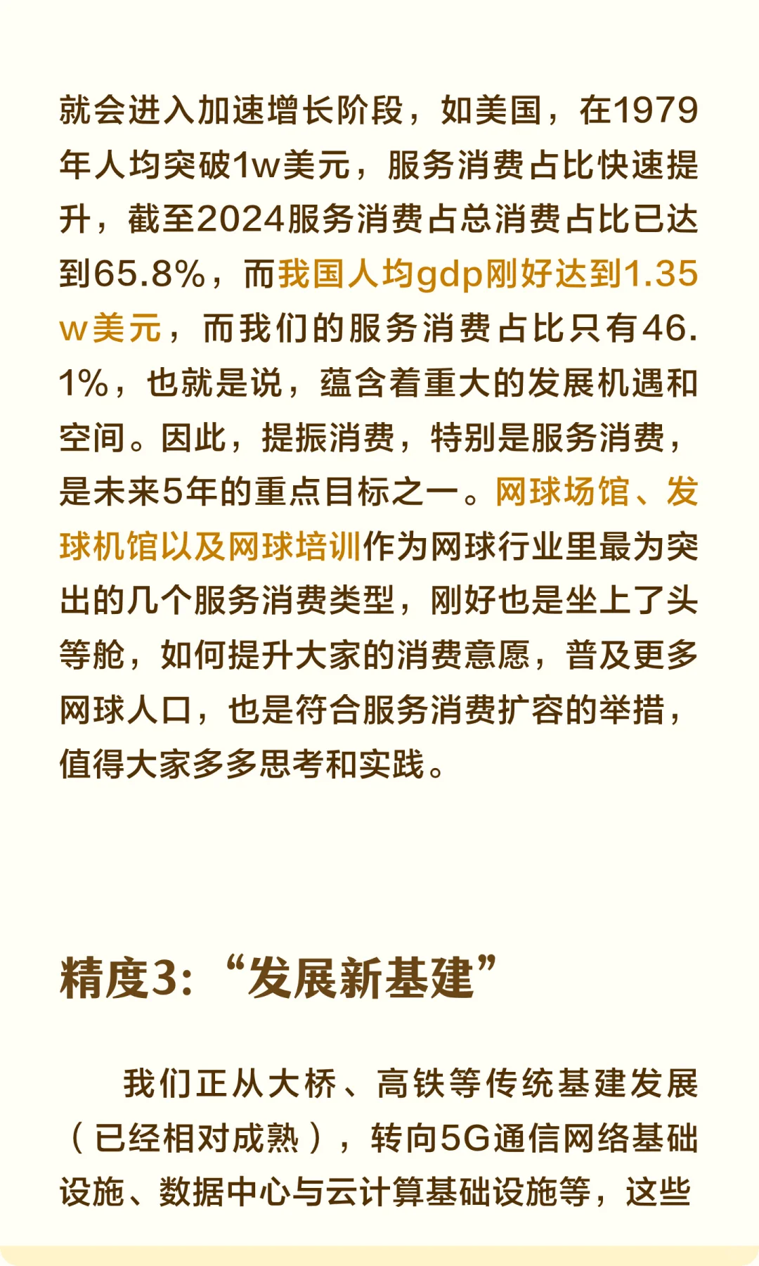 热点分析：未来5年规划与体育行业关系？