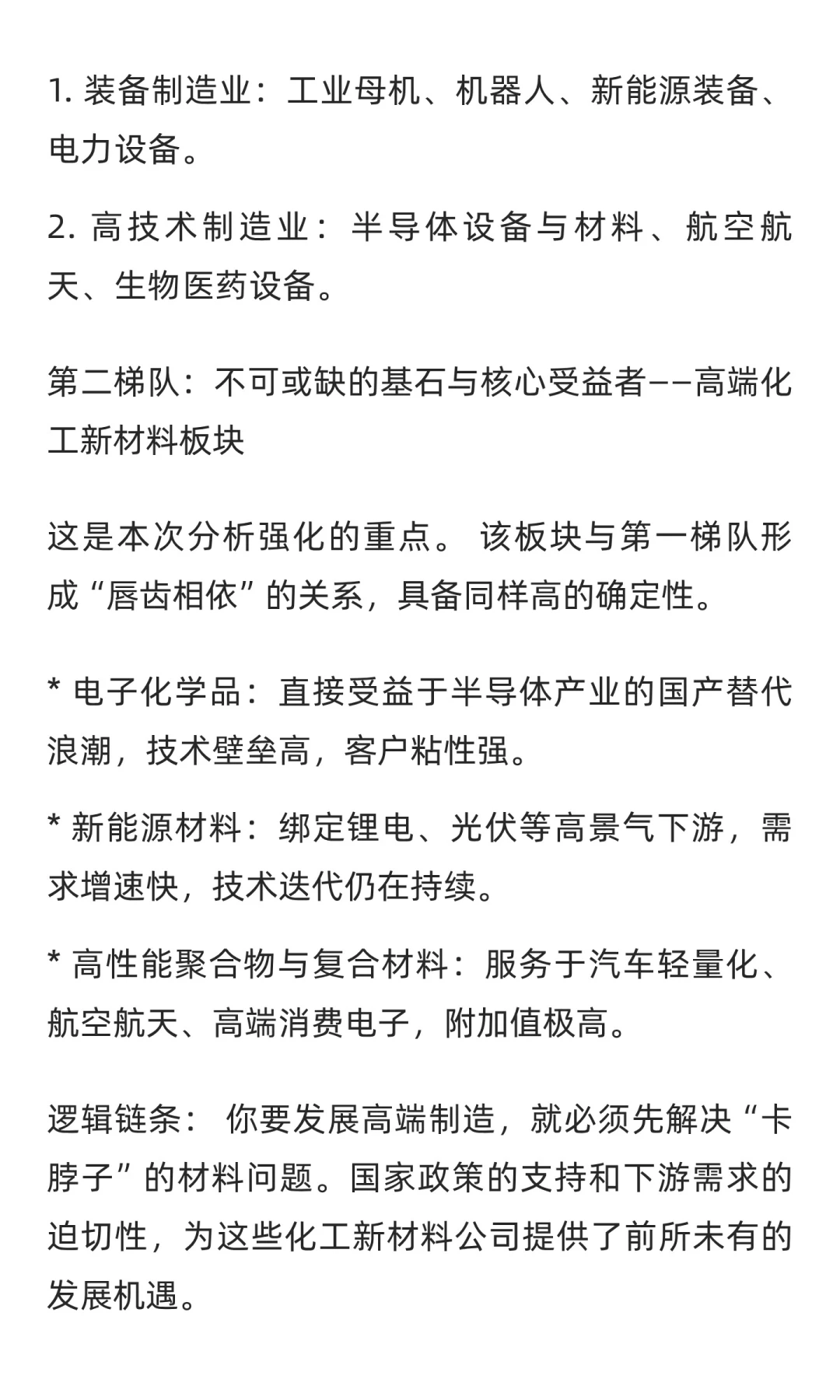 “化工底部”与A股“制造+材料”双主线清晰