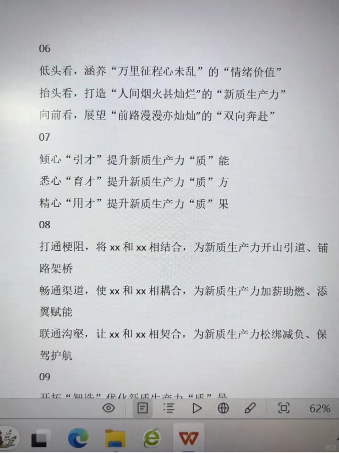 新质生产力标题框架不会写 看这篇就够了