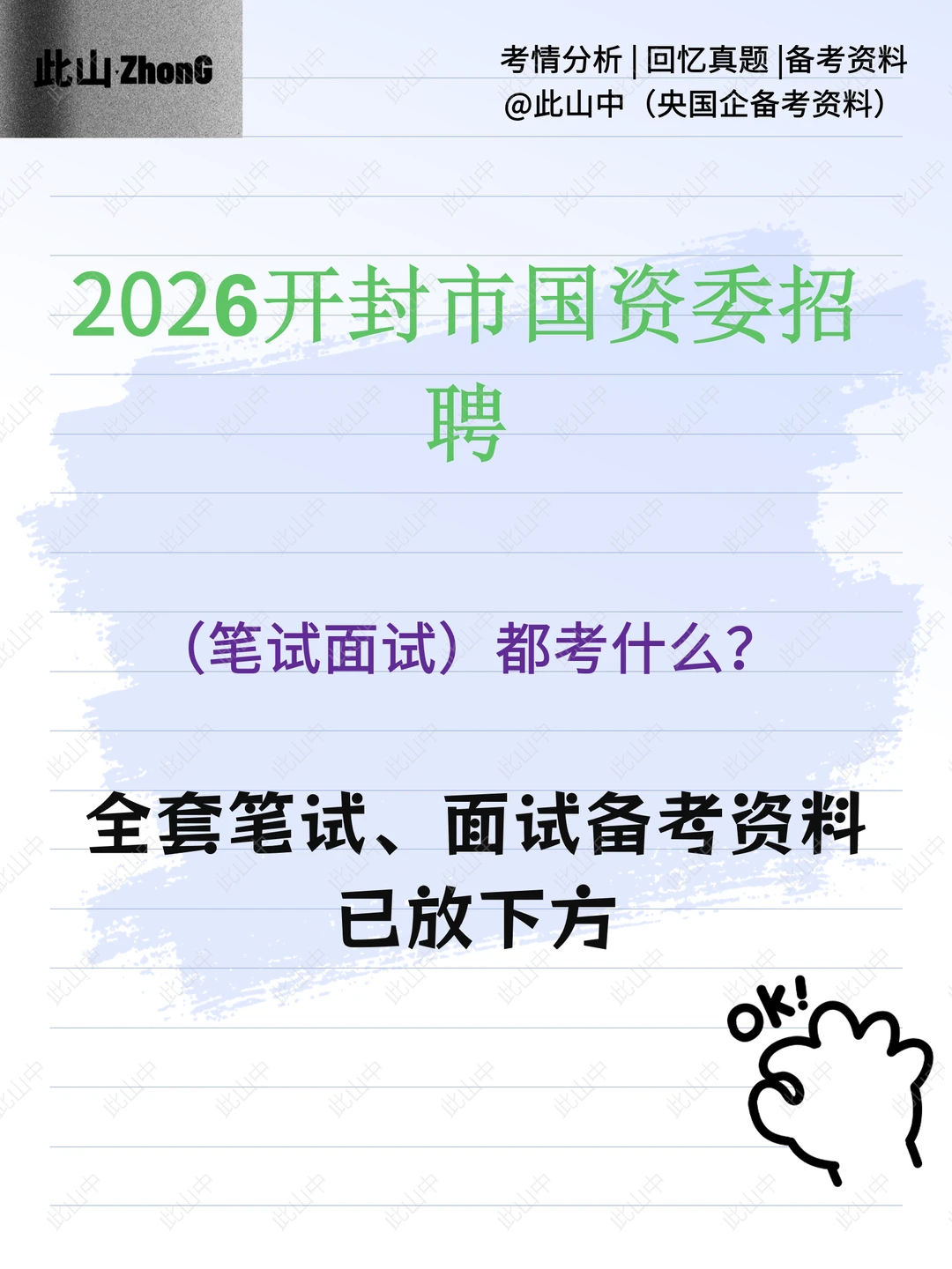 开封市国资委招聘