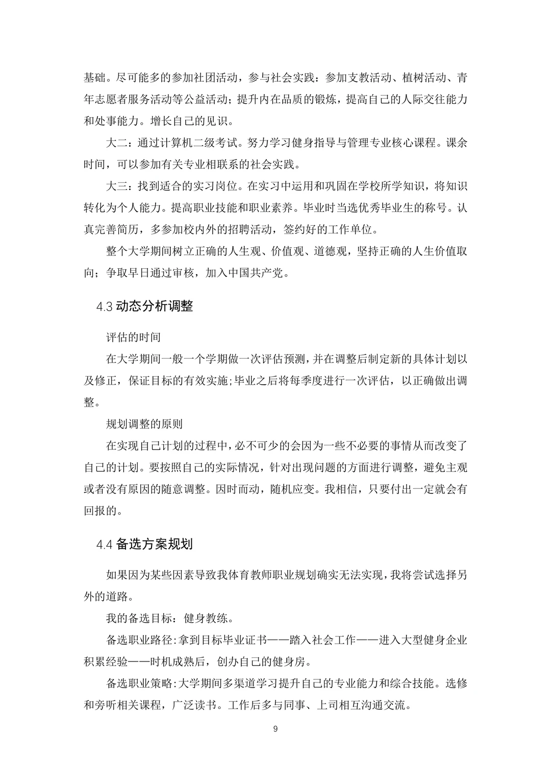 健身指导管理专业职业生涯规划WordPPT
