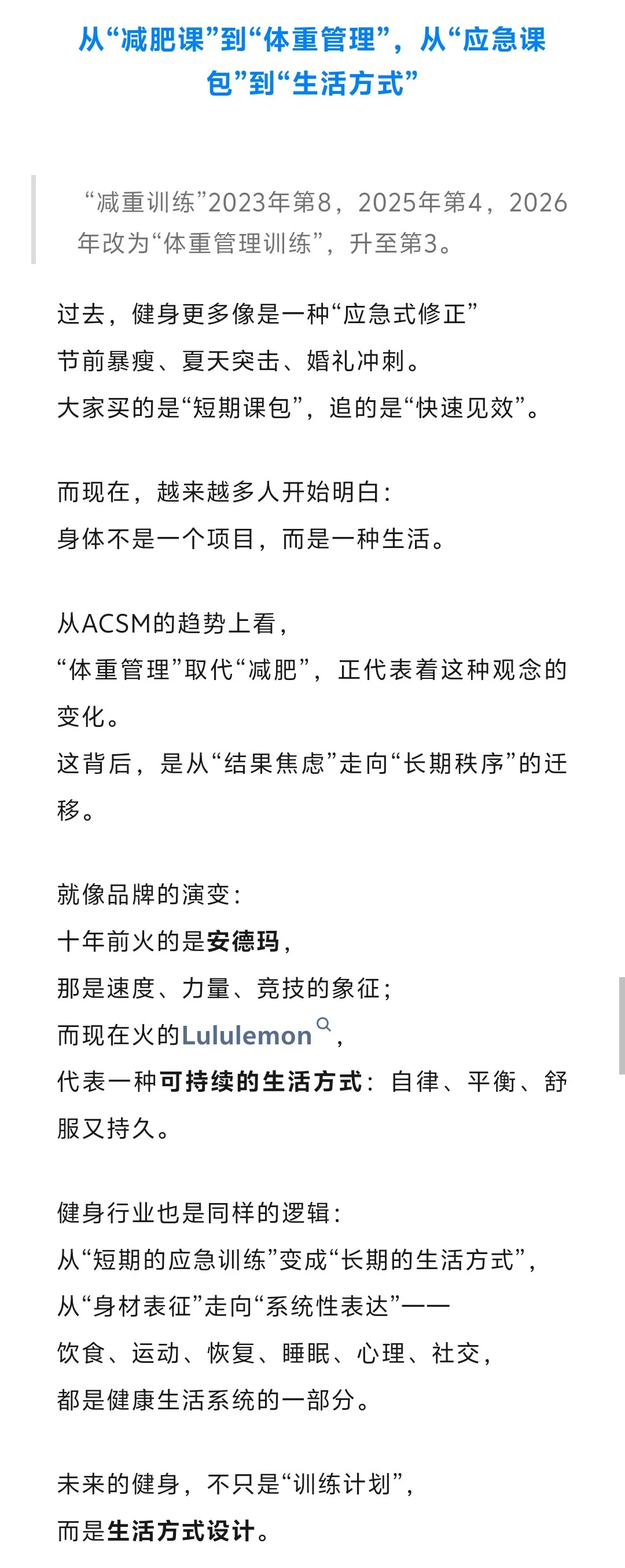 健身行业未来十年的趋势