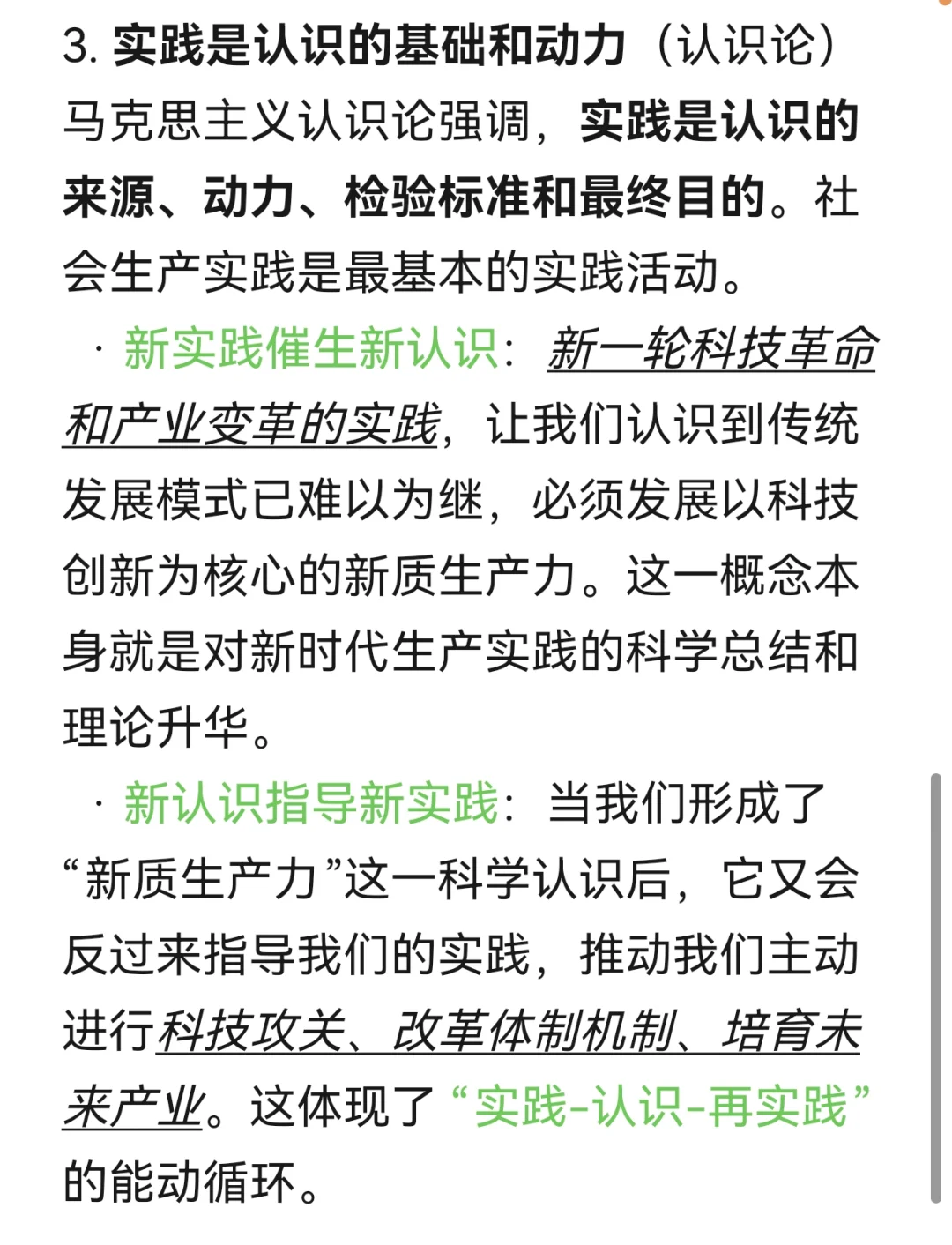 申论中的新质生产力