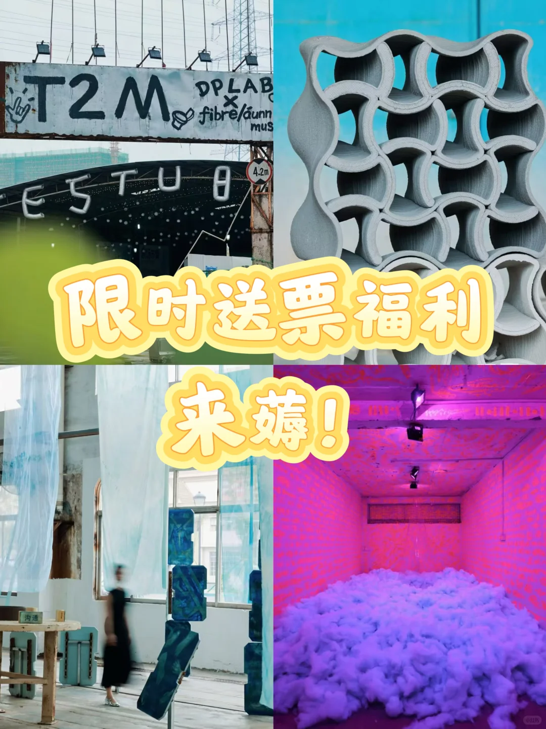 展览套票免费送!感受可持续材料的不同玩法
