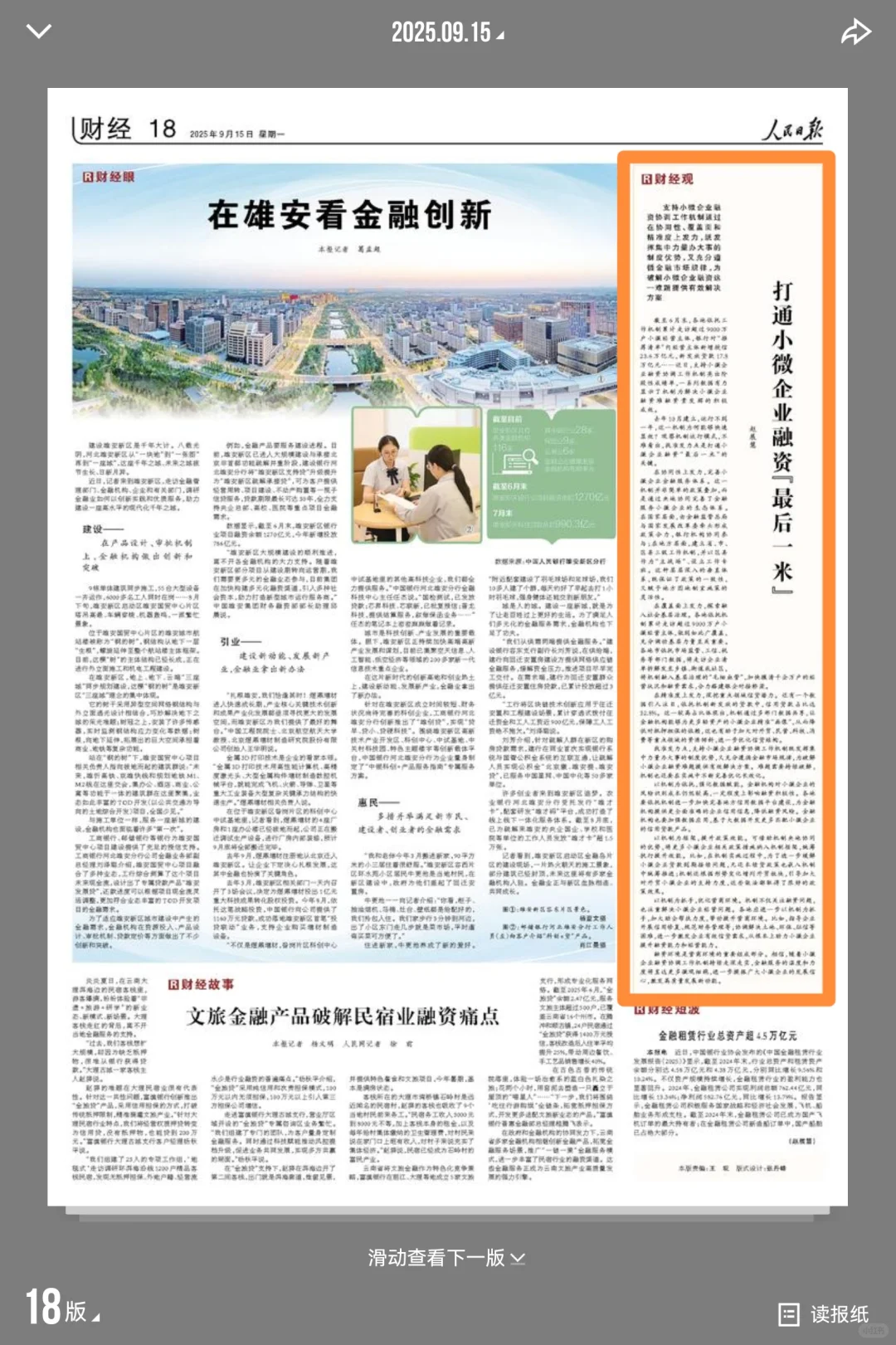 人民日报精读20250915