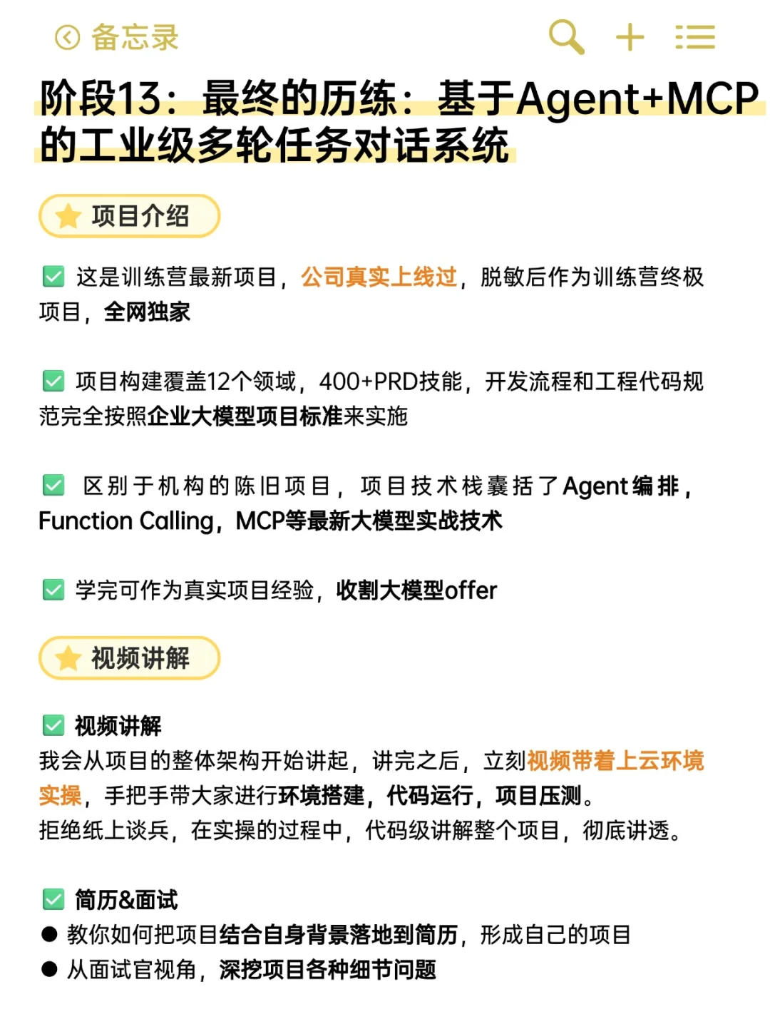 大模型1v1私教训练营报名啦!
