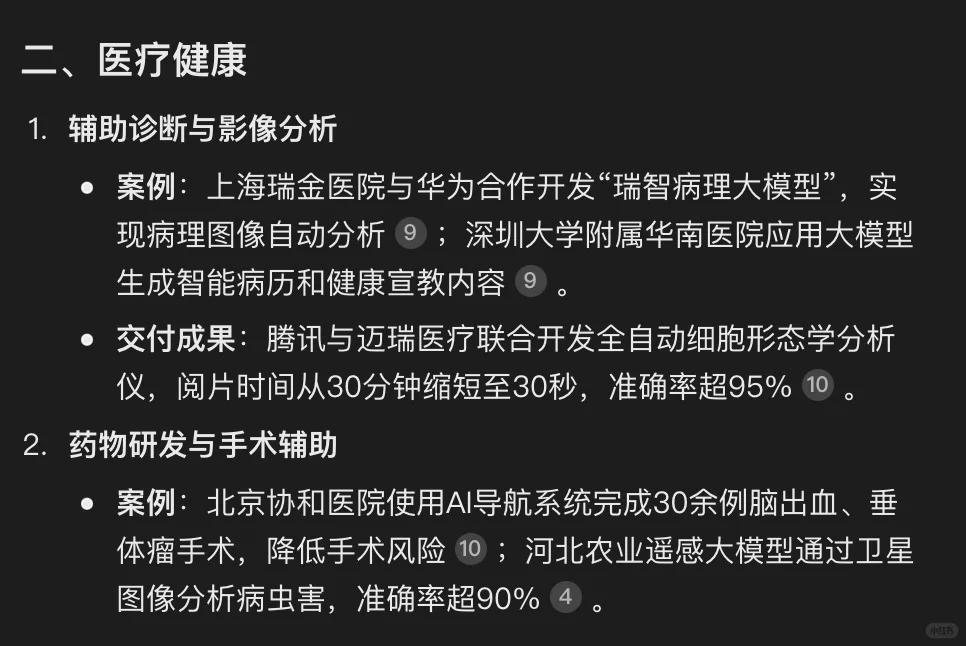 行业大模型落地案例