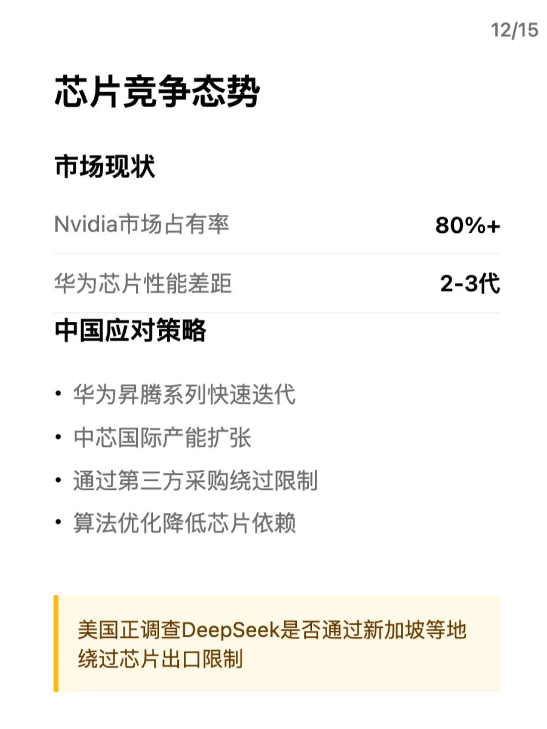中美AI战况 比想象更激烈!