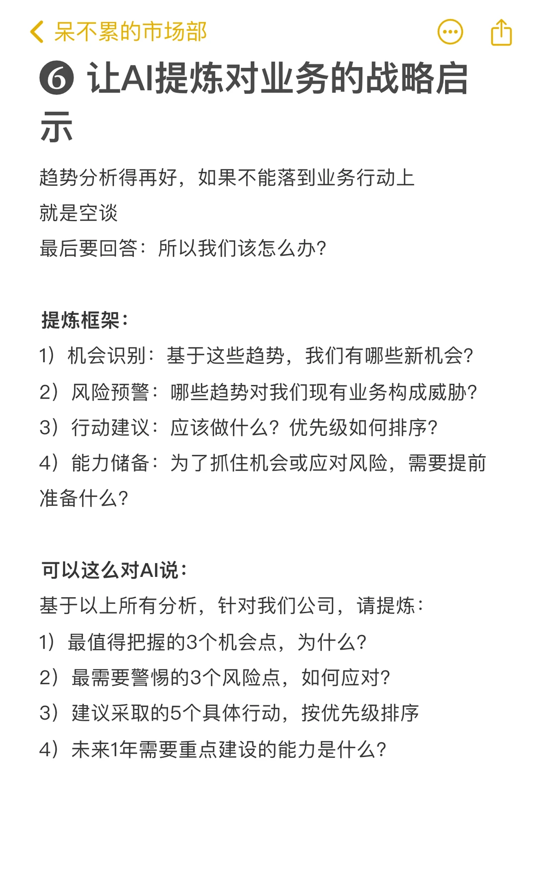 真心建议大家,写行业报告前先用这套提示词