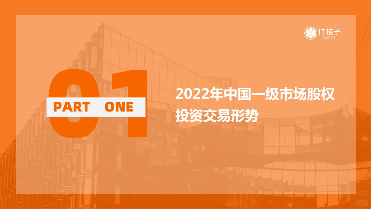 2022-2023年中国新经济公司投融资交易报告