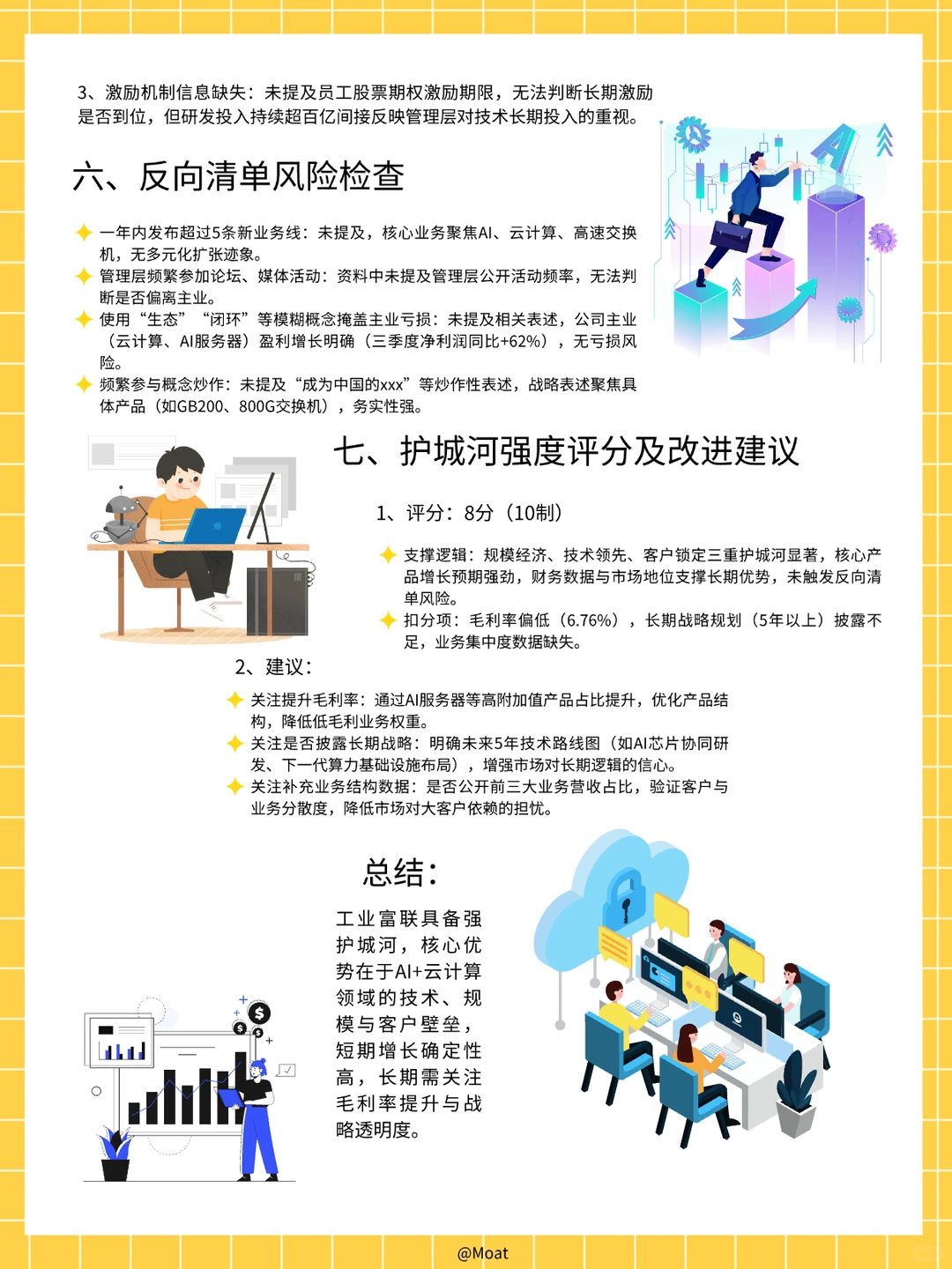 工业富联的护城河报告，别老拿它当代工厂。
