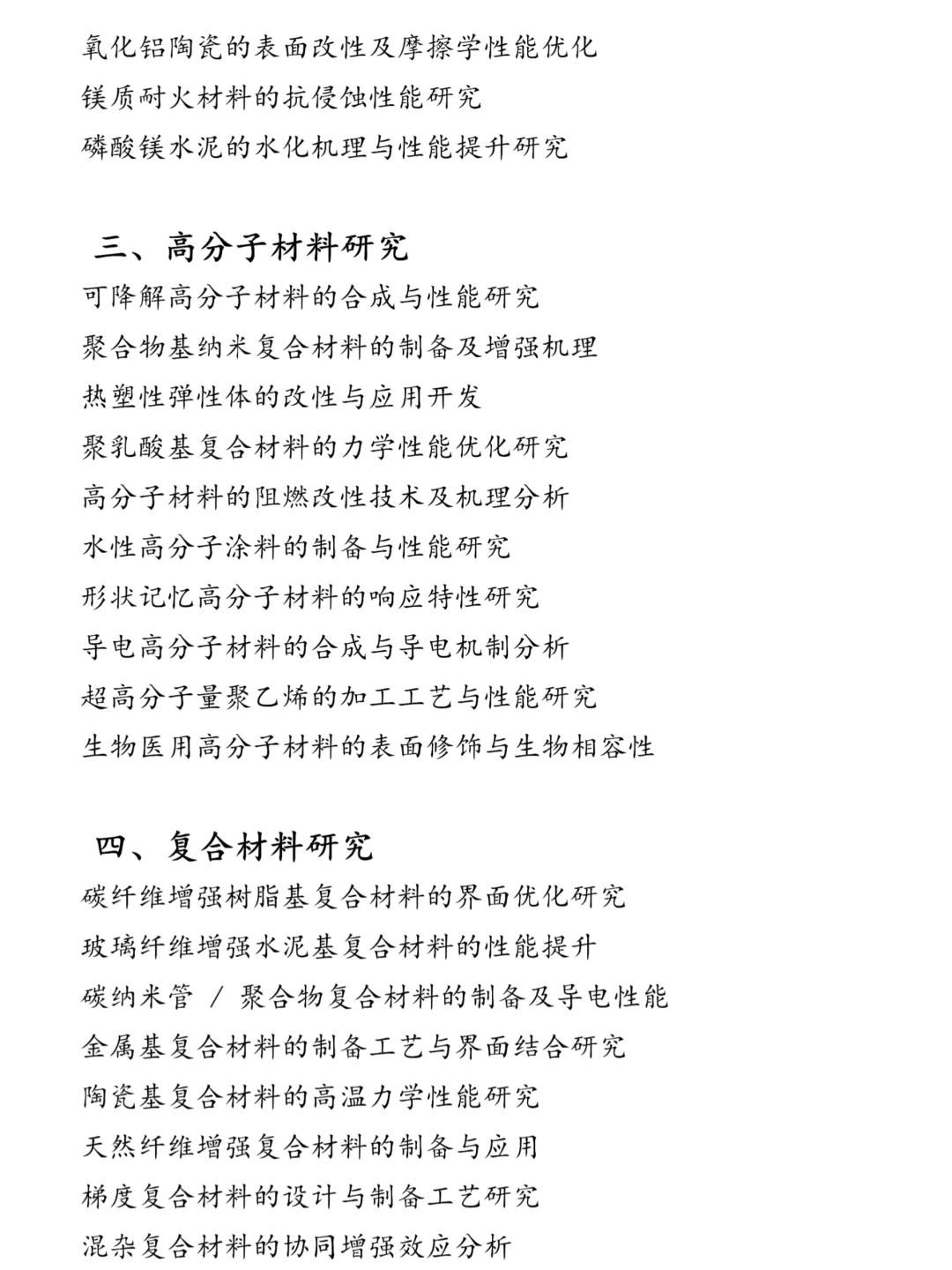 材料科学与工程专业论文选题‼️