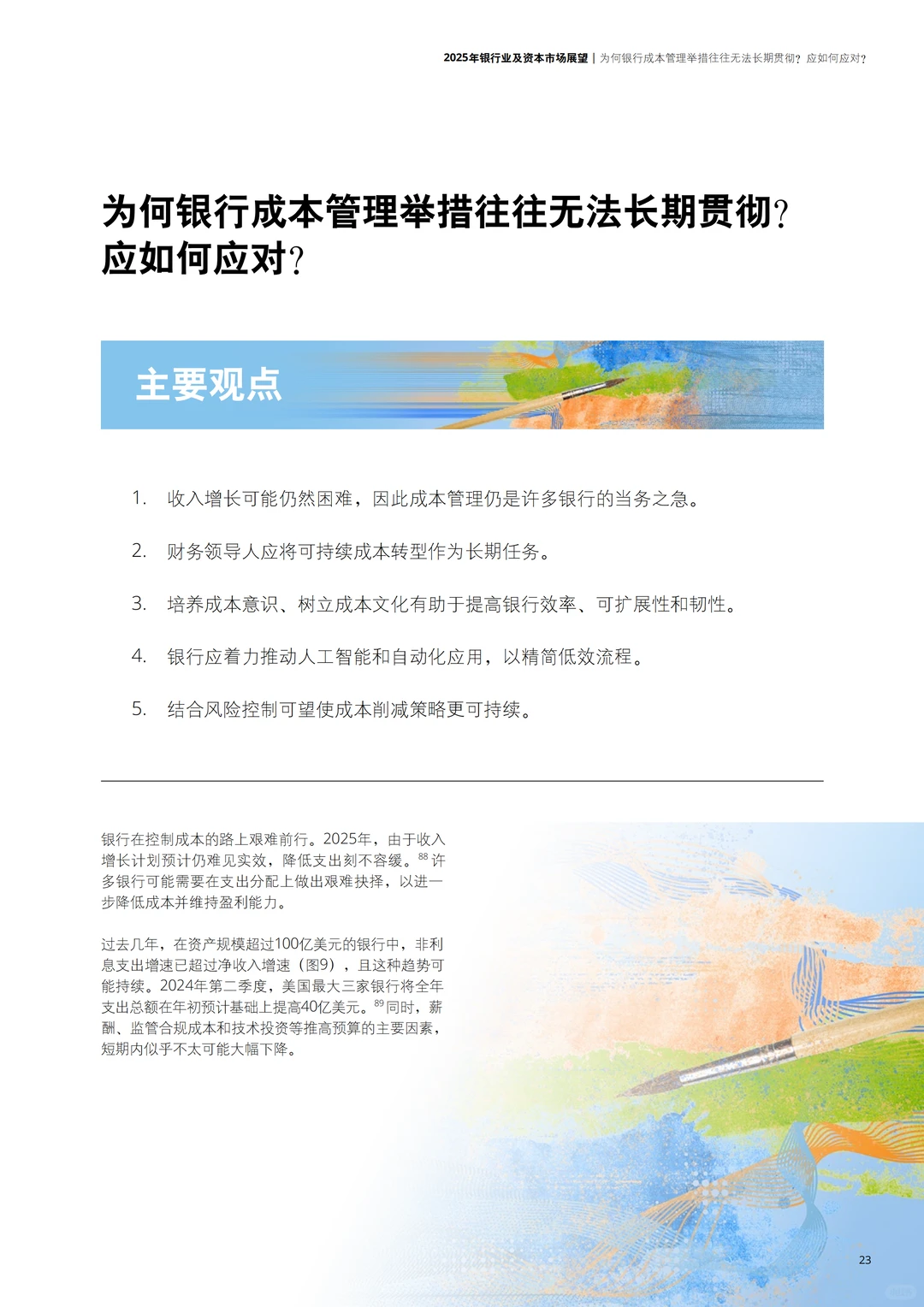 2025年银行业及资本市场展望