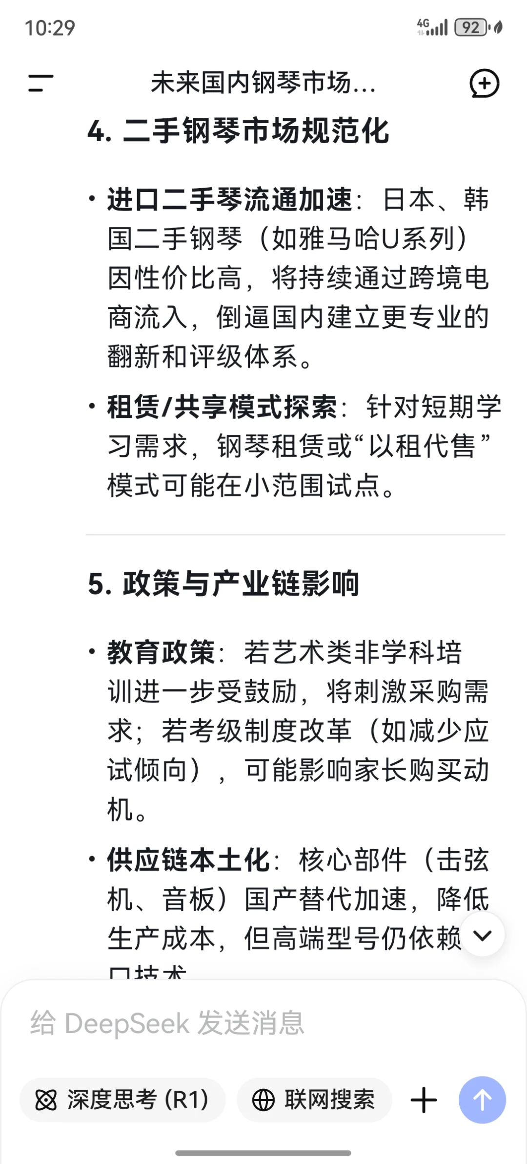 让DeepSeek分析未来国内钢琴市场趋势