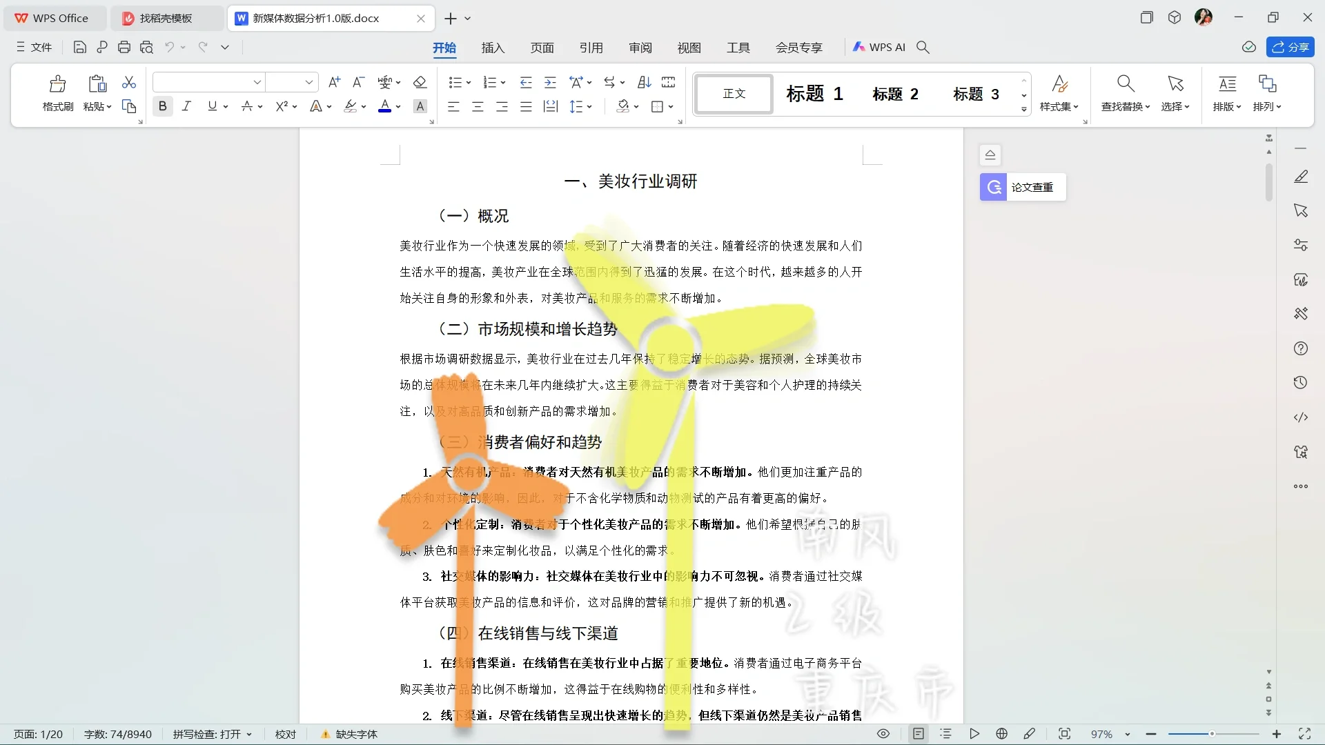 八爪鱼博主数据分析报告