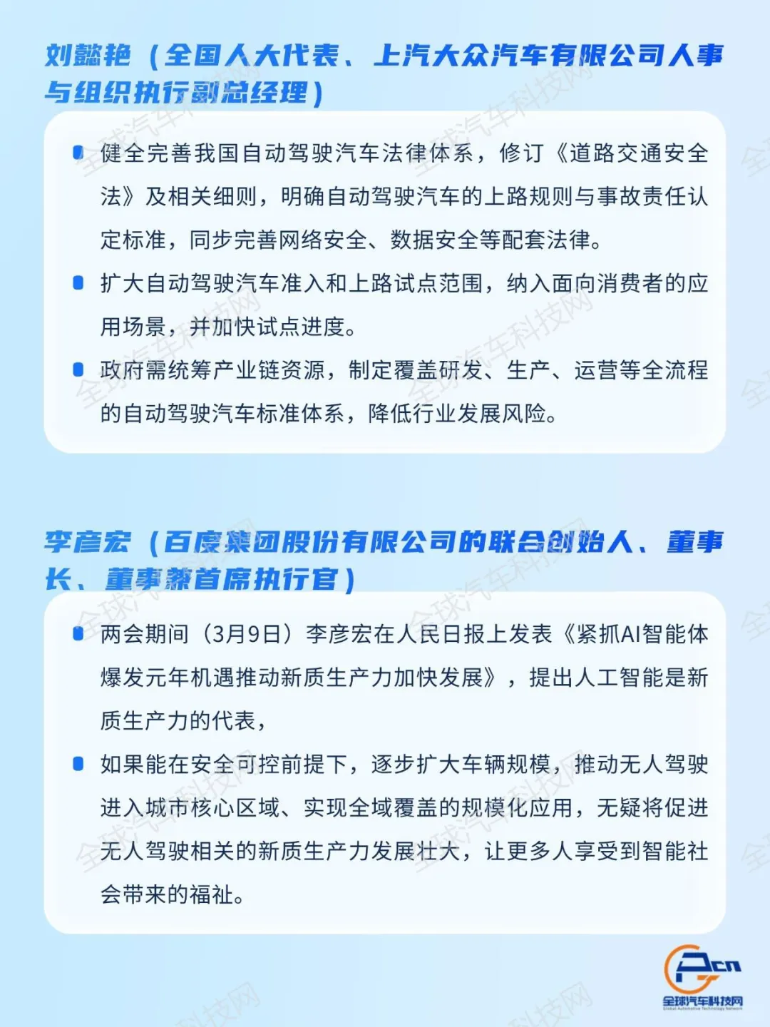 聚焦两会·汽车行业这些领域要变天？