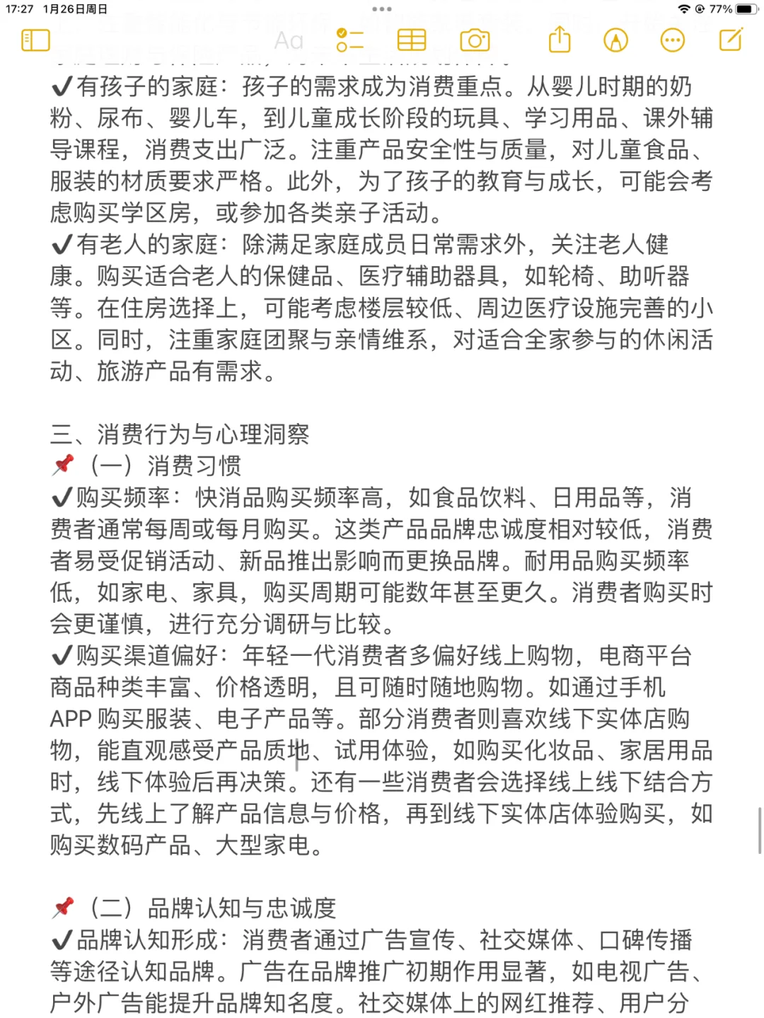 创新大赛干货 | 目标用户分析撰写指南❗